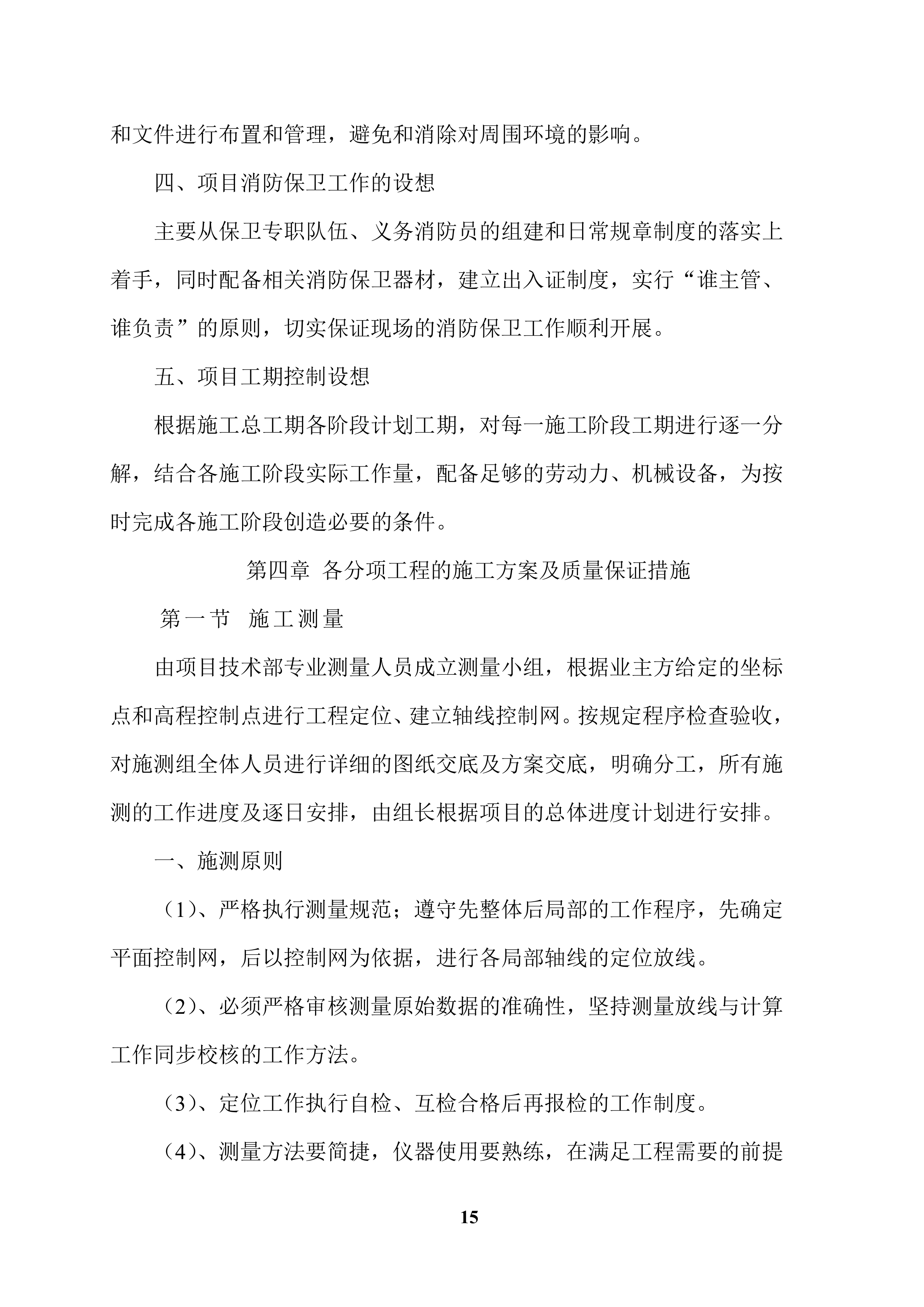 XX广告牌施工项目方案（57页）.docx 第15页