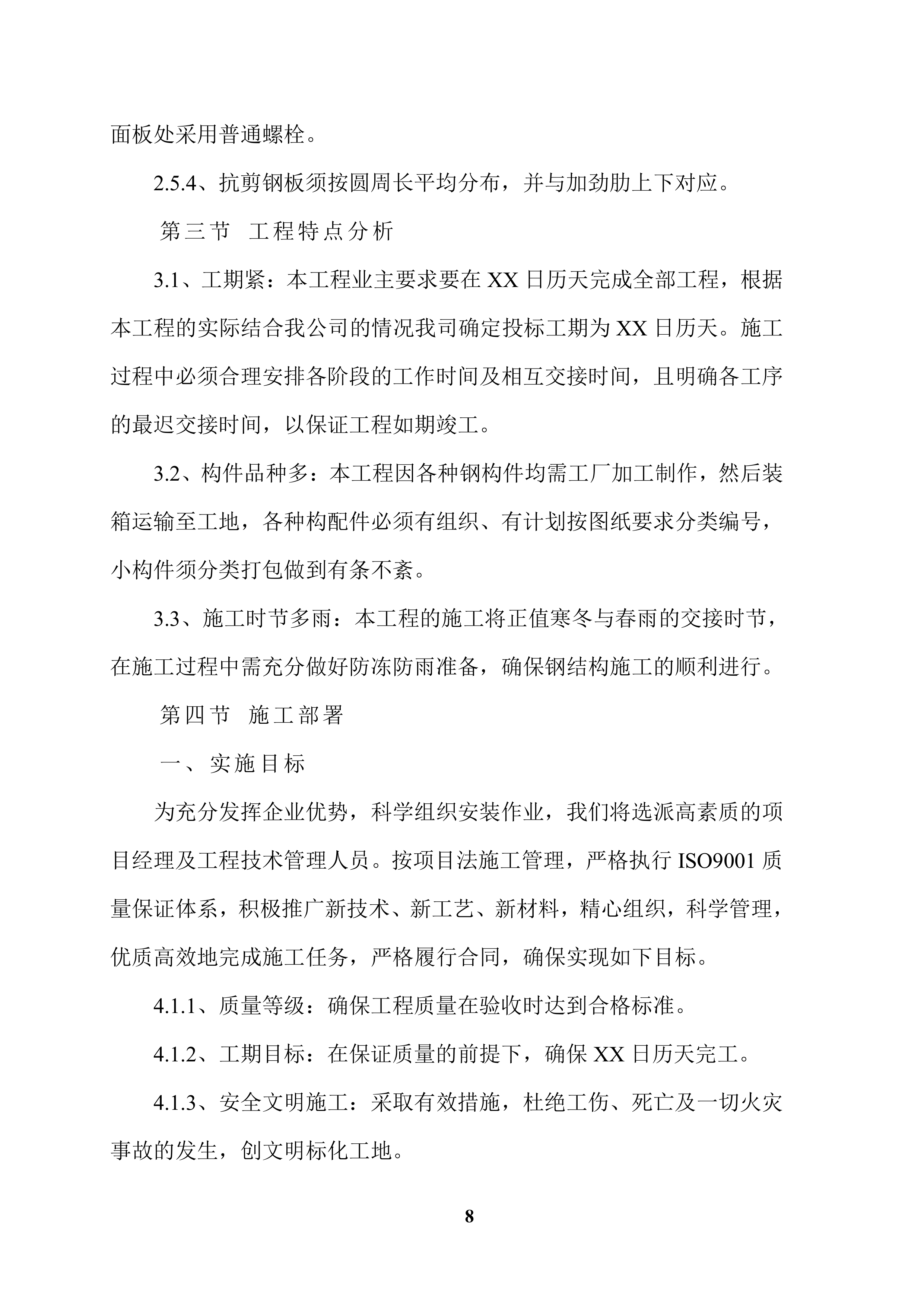 XX广告牌施工项目方案（57页）.docx 第8页