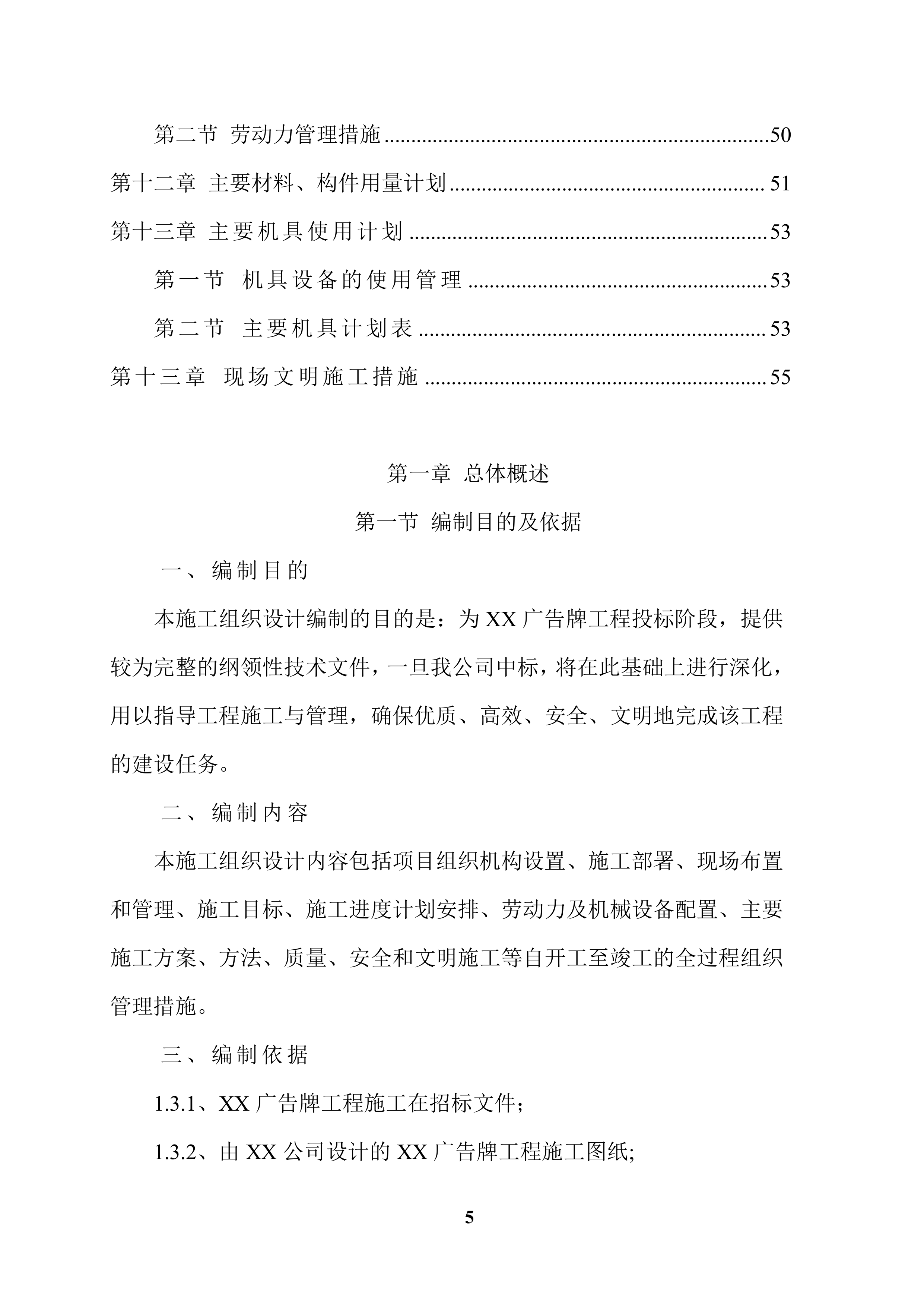 XX广告牌施工项目方案（57页）.docx 第5页