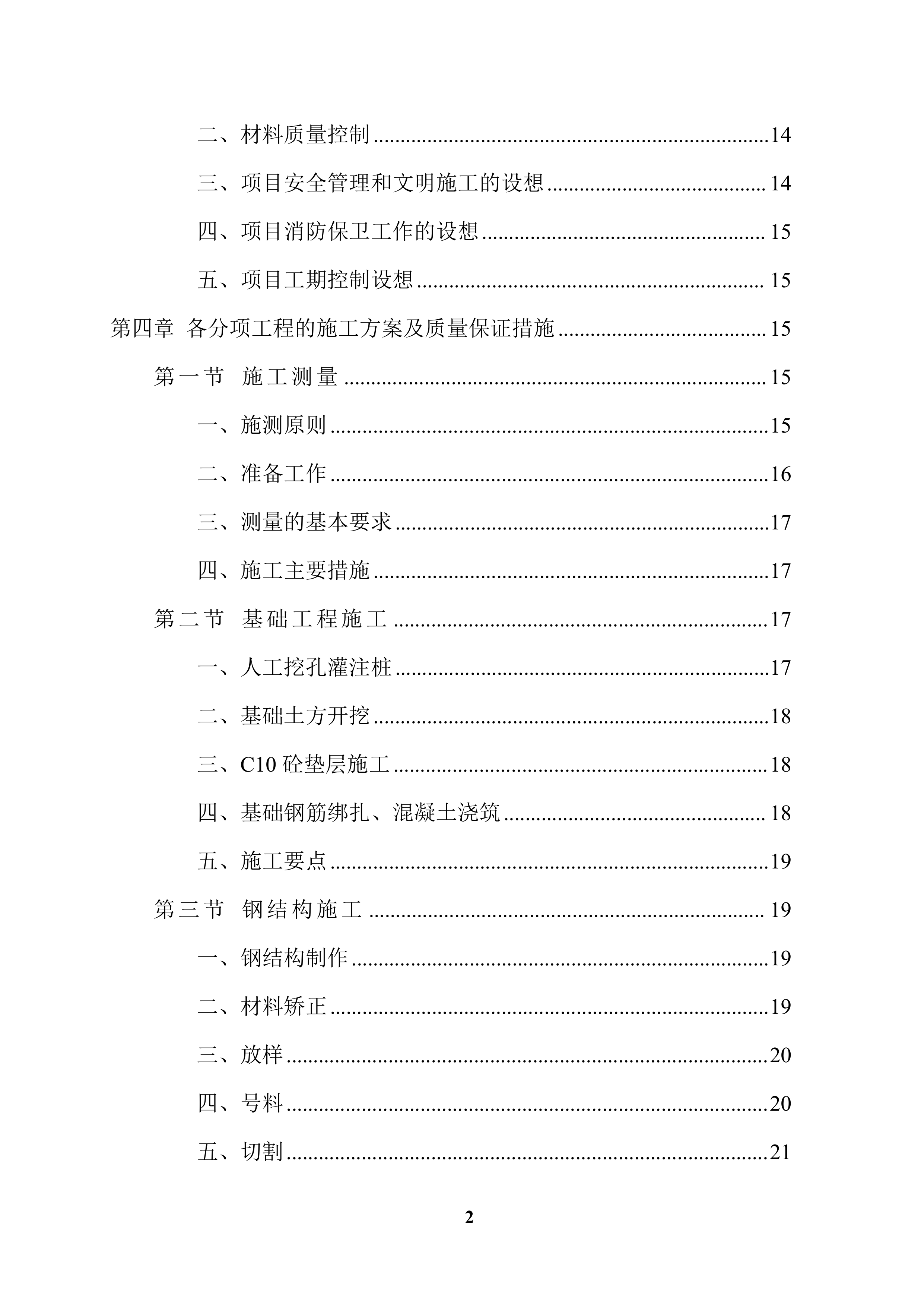 XX广告牌施工项目方案（57页）.docx 第2页