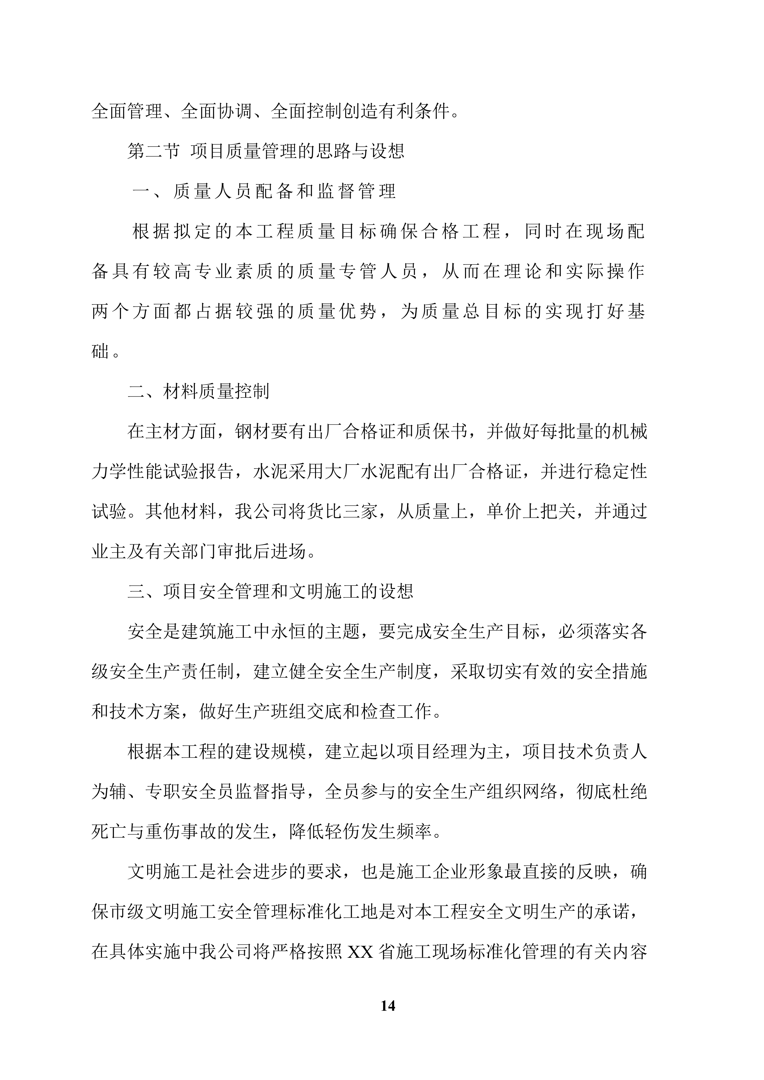 XX广告牌施工项目方案（57页）.docx 第14页