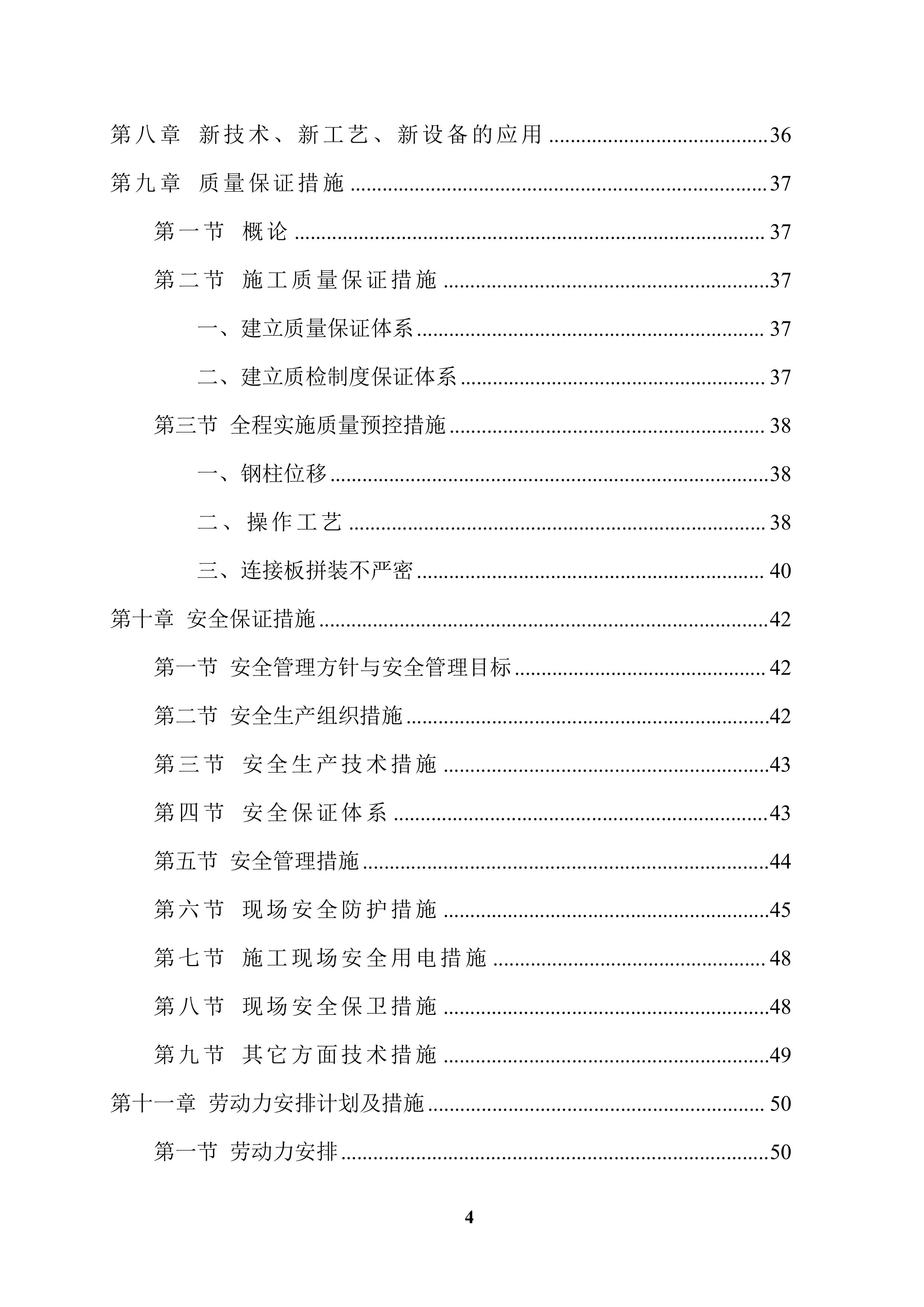 XX广告牌施工项目方案（57页）.docx 第4页