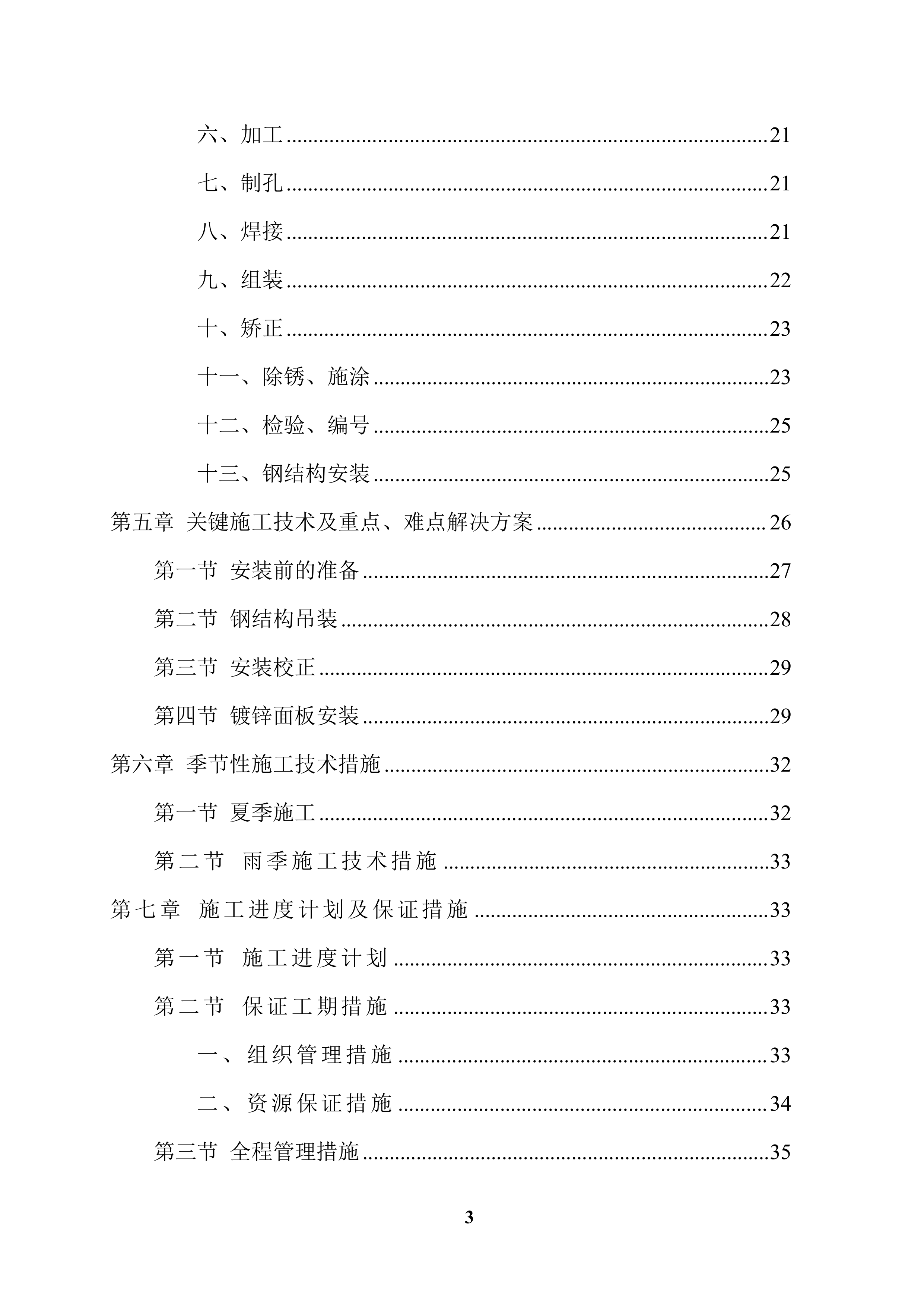XX广告牌施工项目方案（57页）.docx 第3页