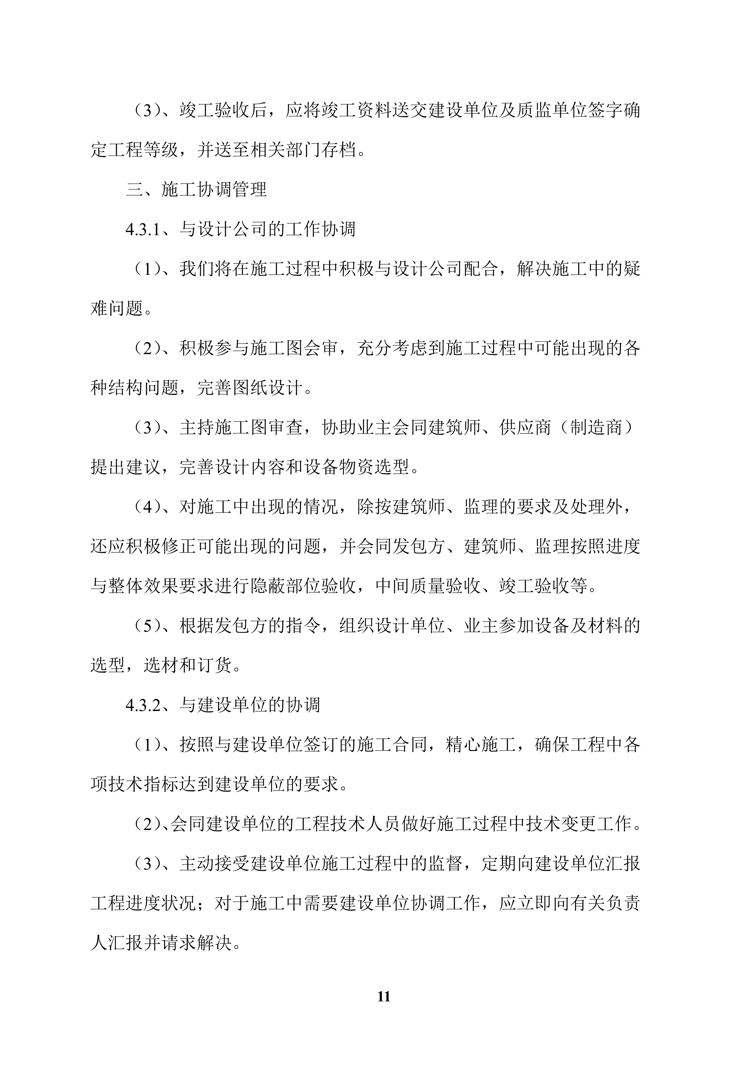 XX广告牌施工项目方案（57页）.docx 第11页