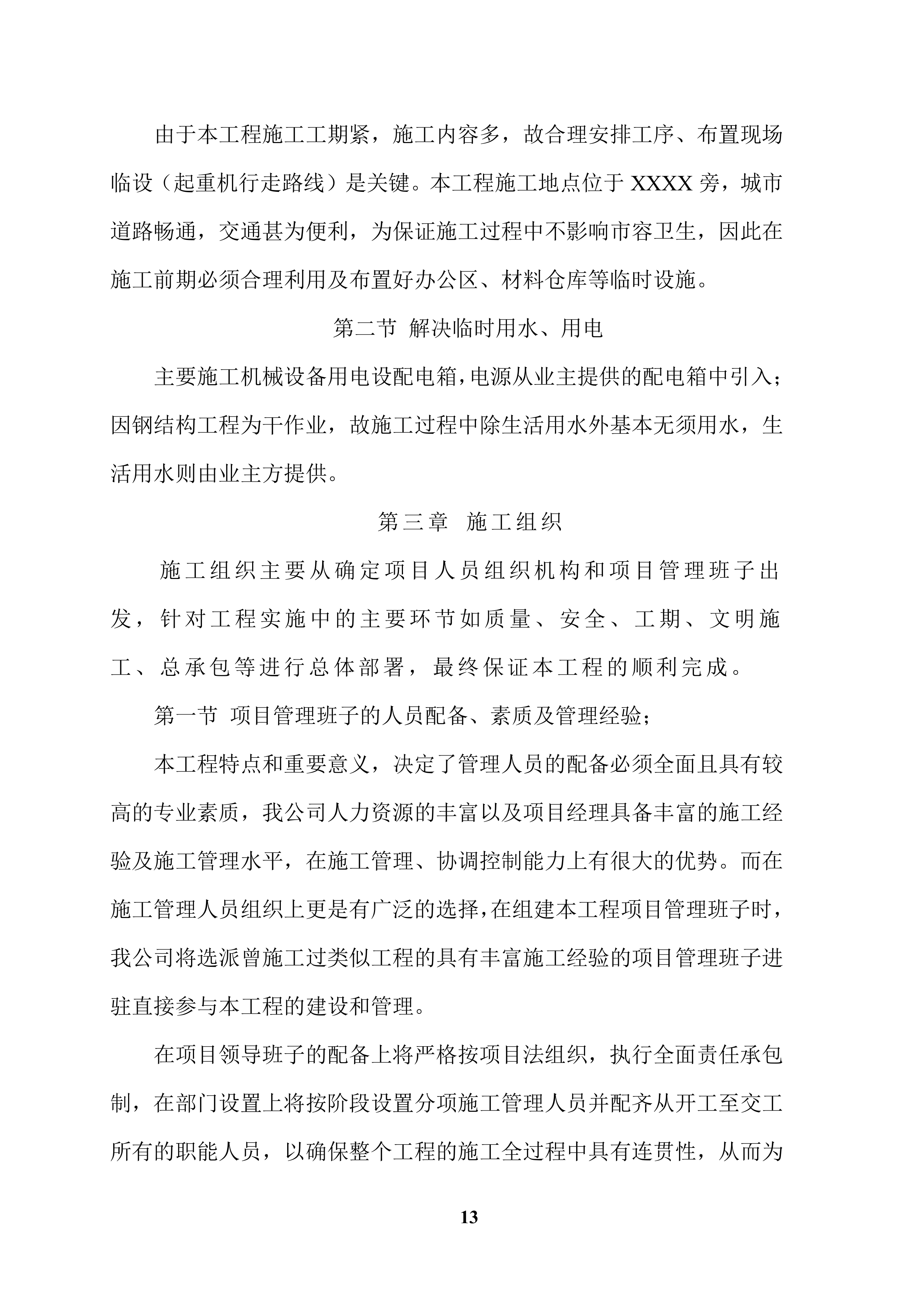 XX广告牌施工项目方案（57页）.docx 第13页