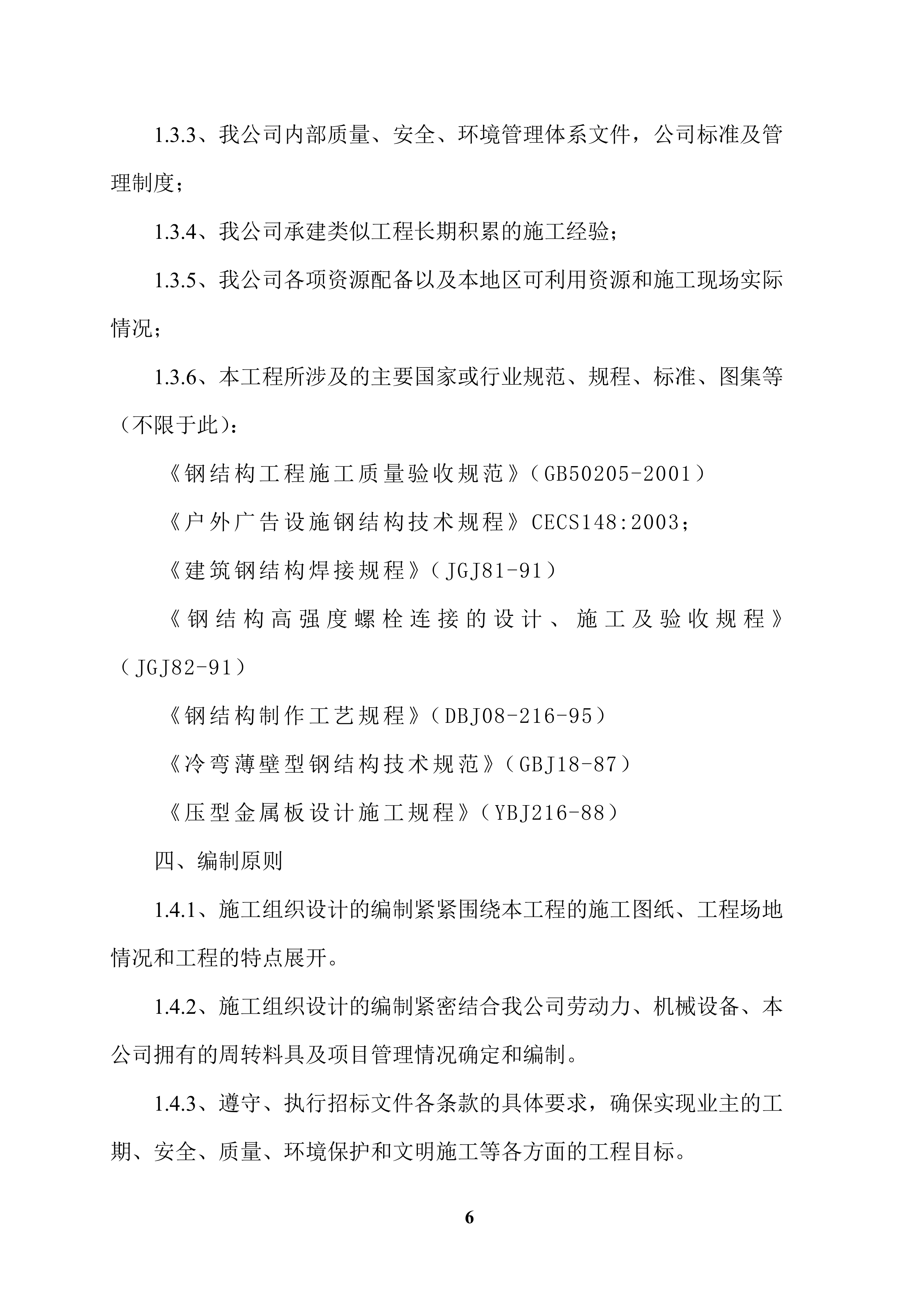 XX广告牌施工项目方案（57页）.docx 第6页