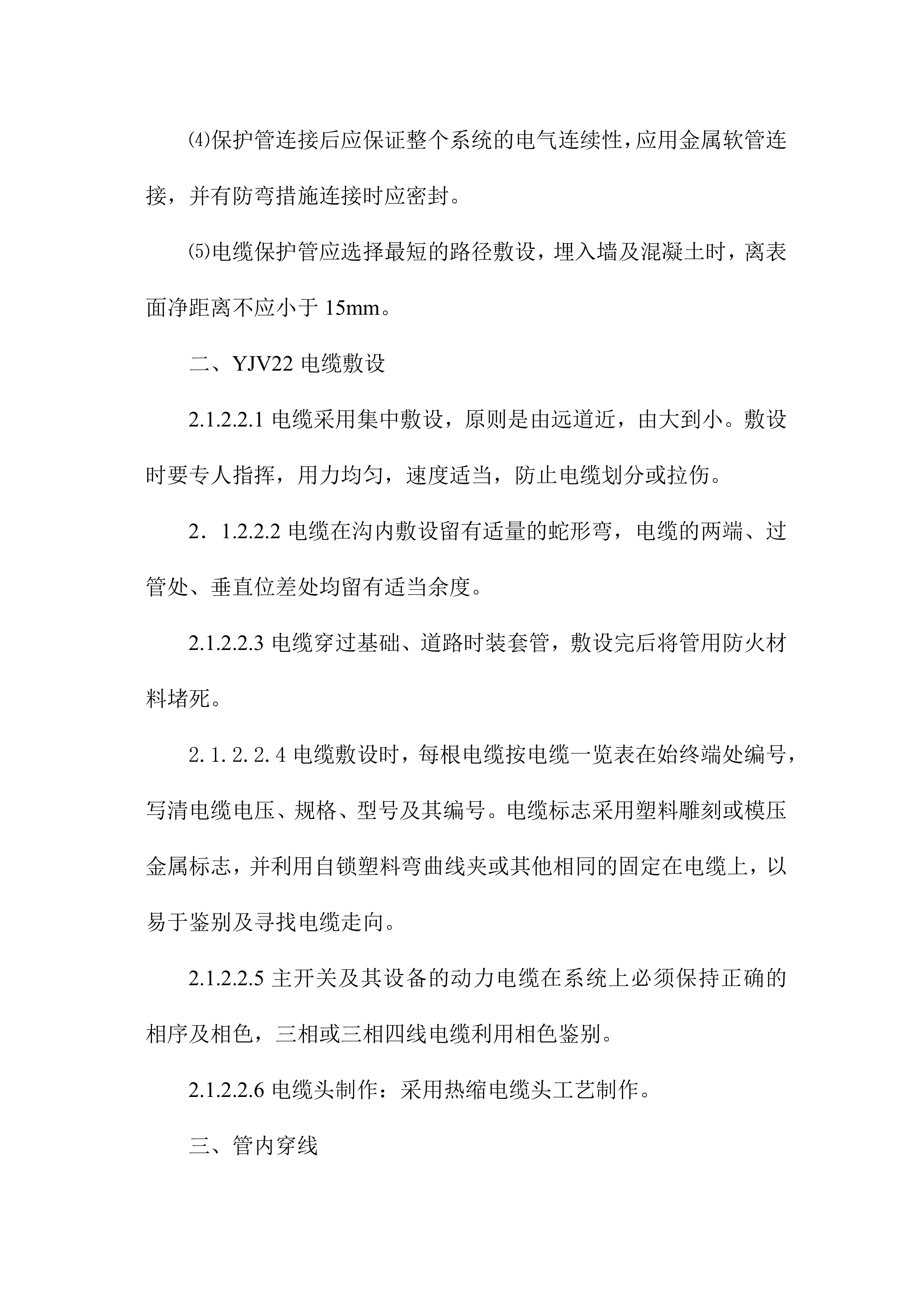 XX景观亮化工程施工项目方案（71页）.docx 第8页