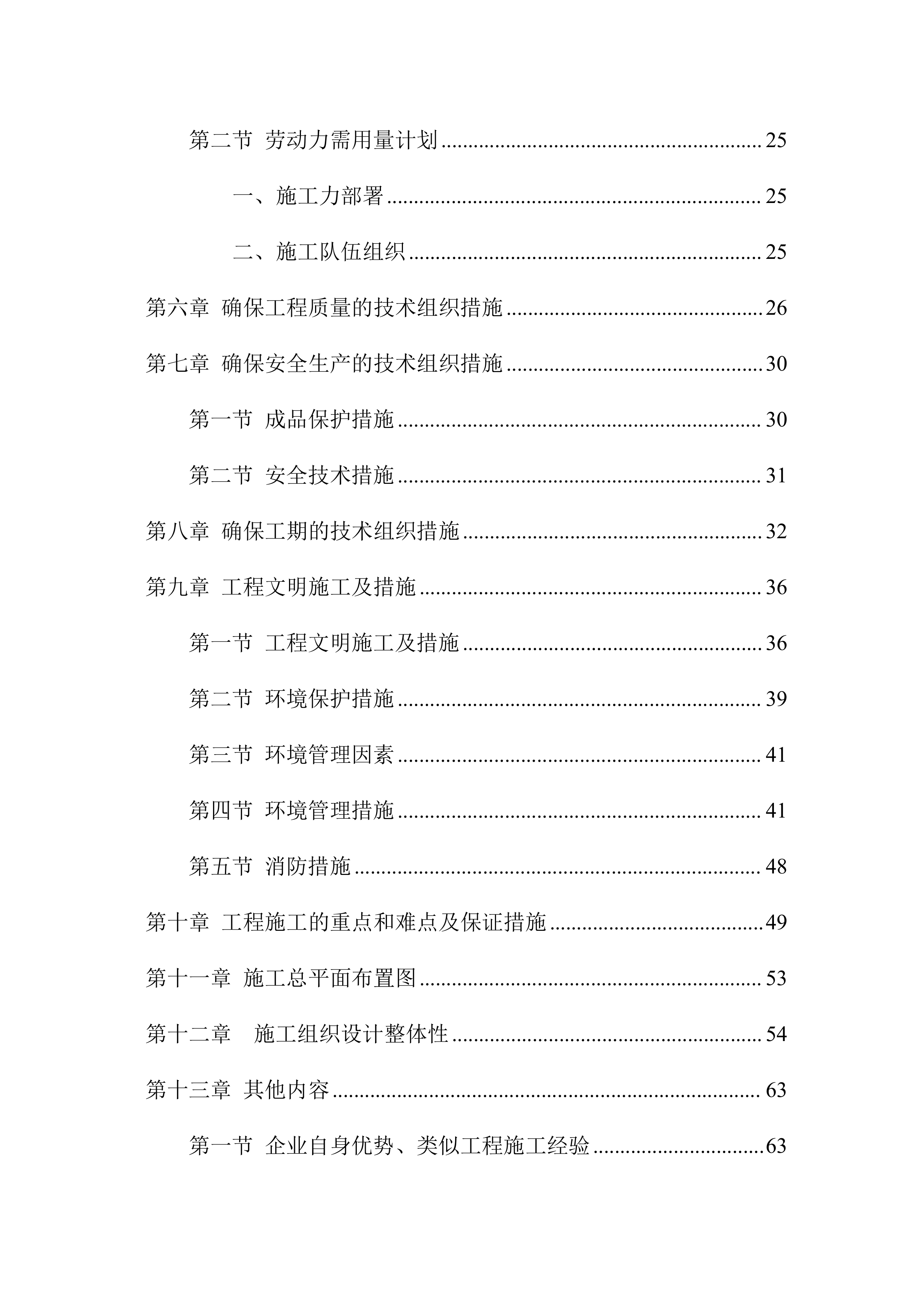 XX景观亮化工程施工项目方案（71页）.docx 第3页