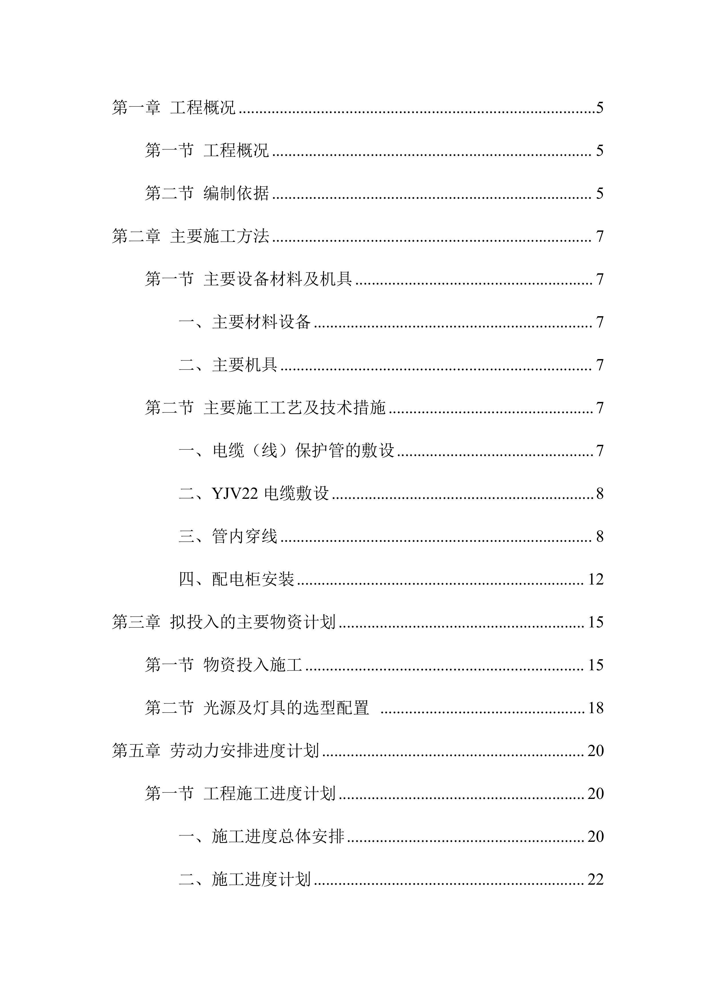 XX景观亮化工程施工项目方案（71页）.docx 第2页