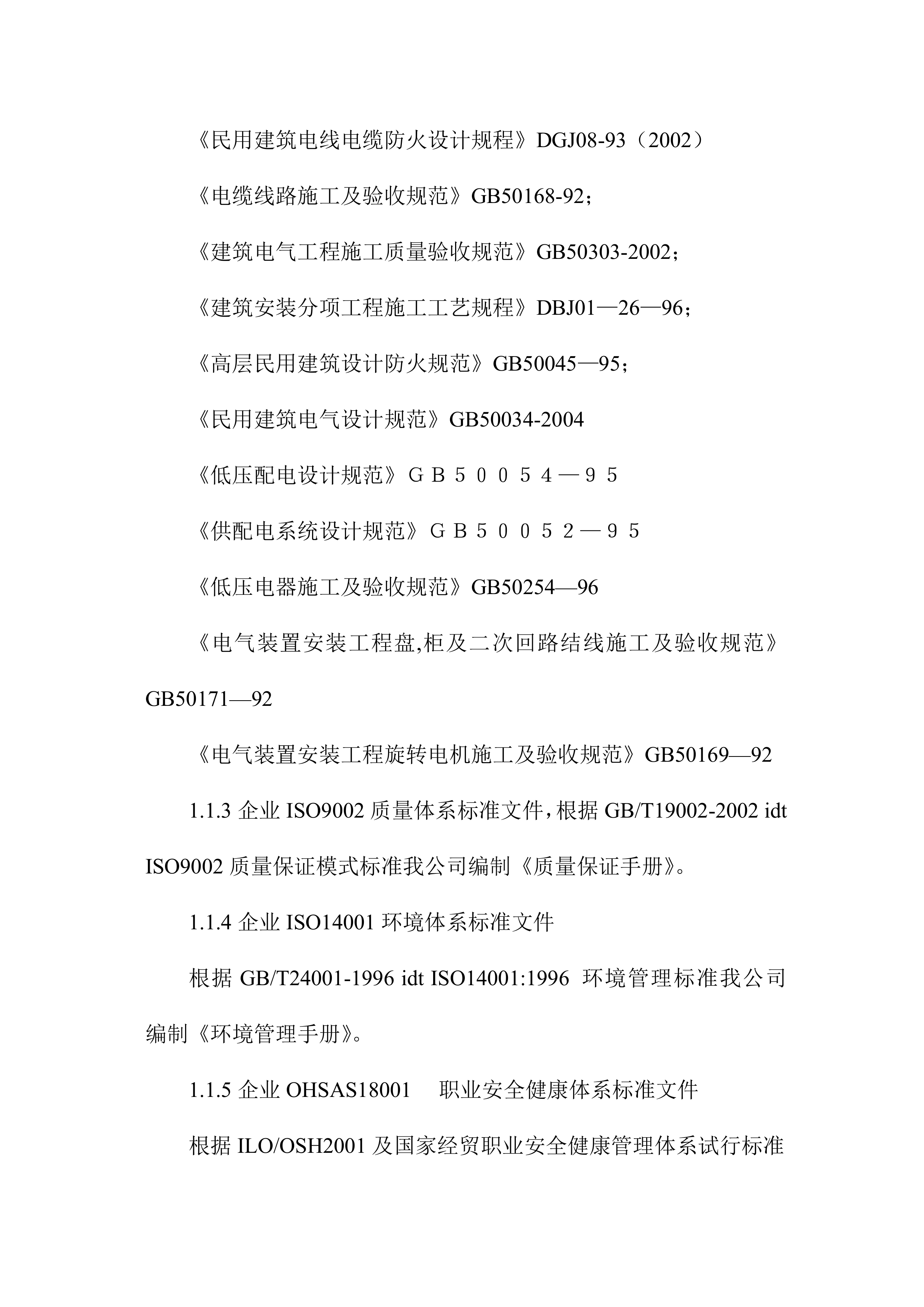 XX景观亮化工程施工项目方案（71页）.docx 第6页