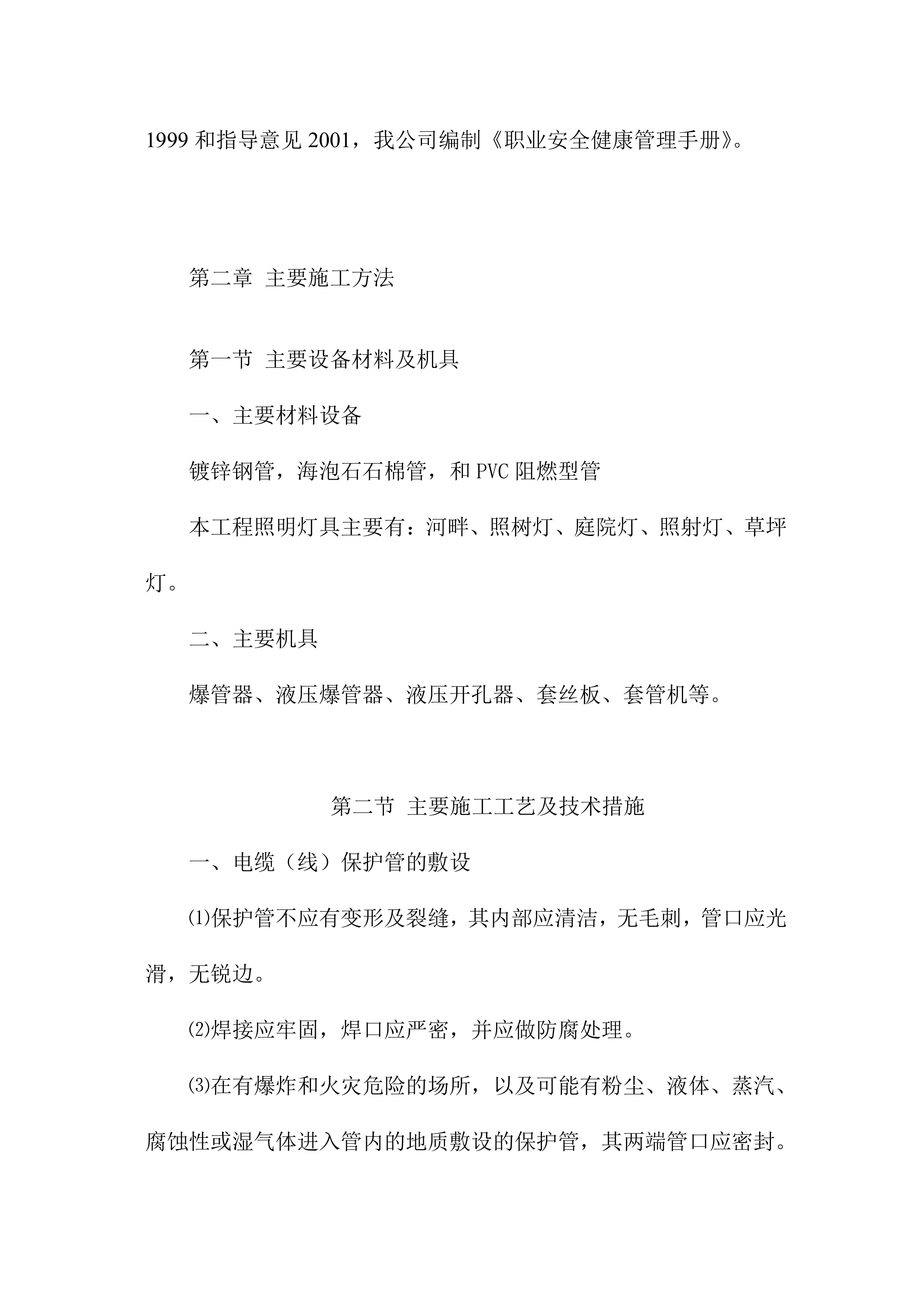 XX景观亮化工程施工项目方案（71页）.docx 第7页