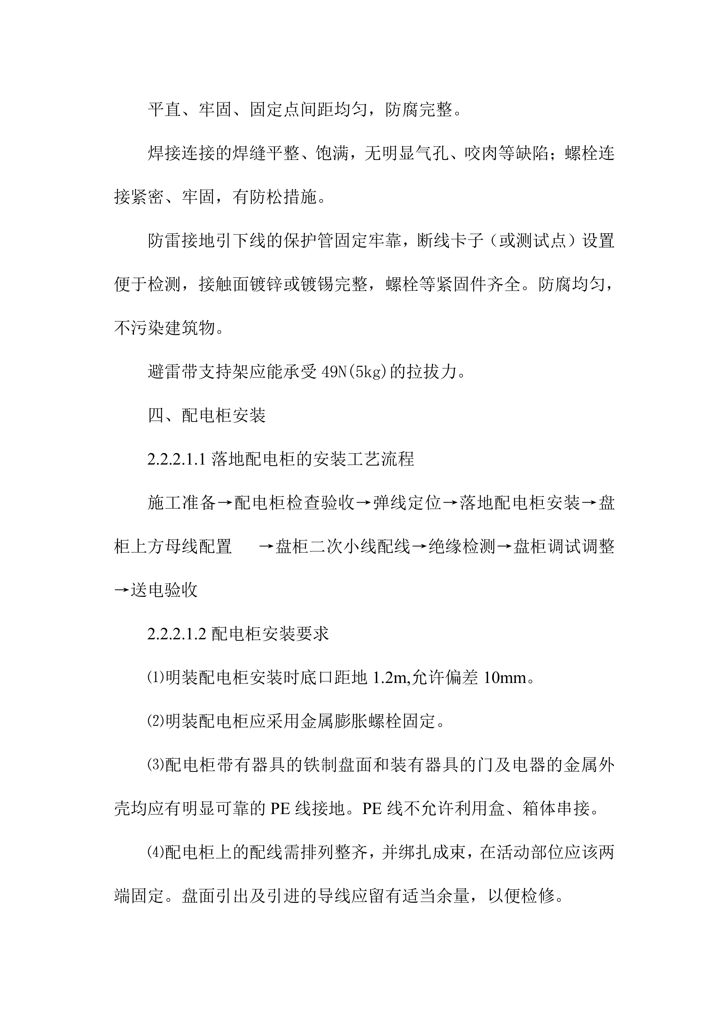 XX景观亮化工程施工项目方案（71页）.docx 第12页