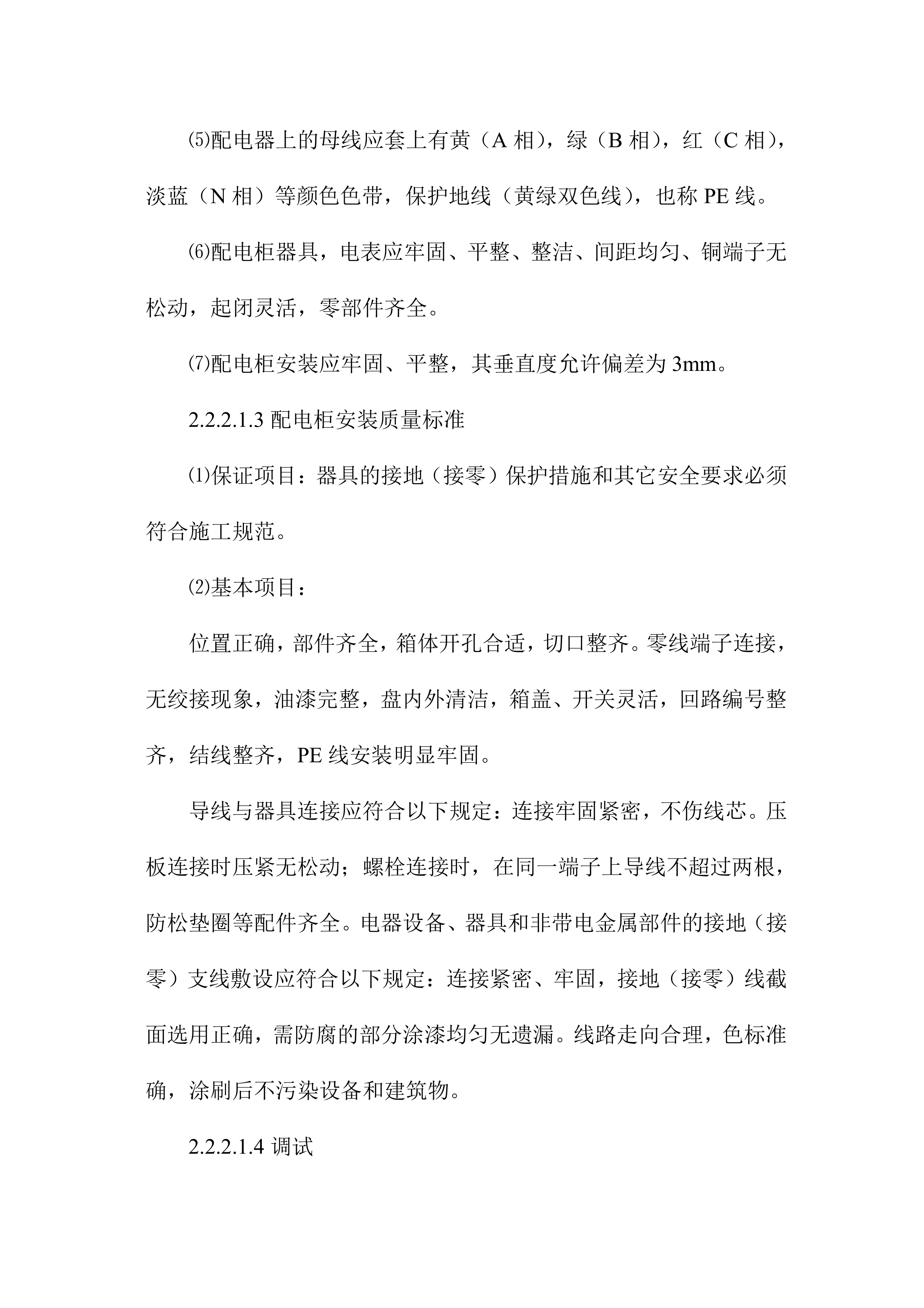 XX景观亮化工程施工项目方案（71页）.docx 第13页