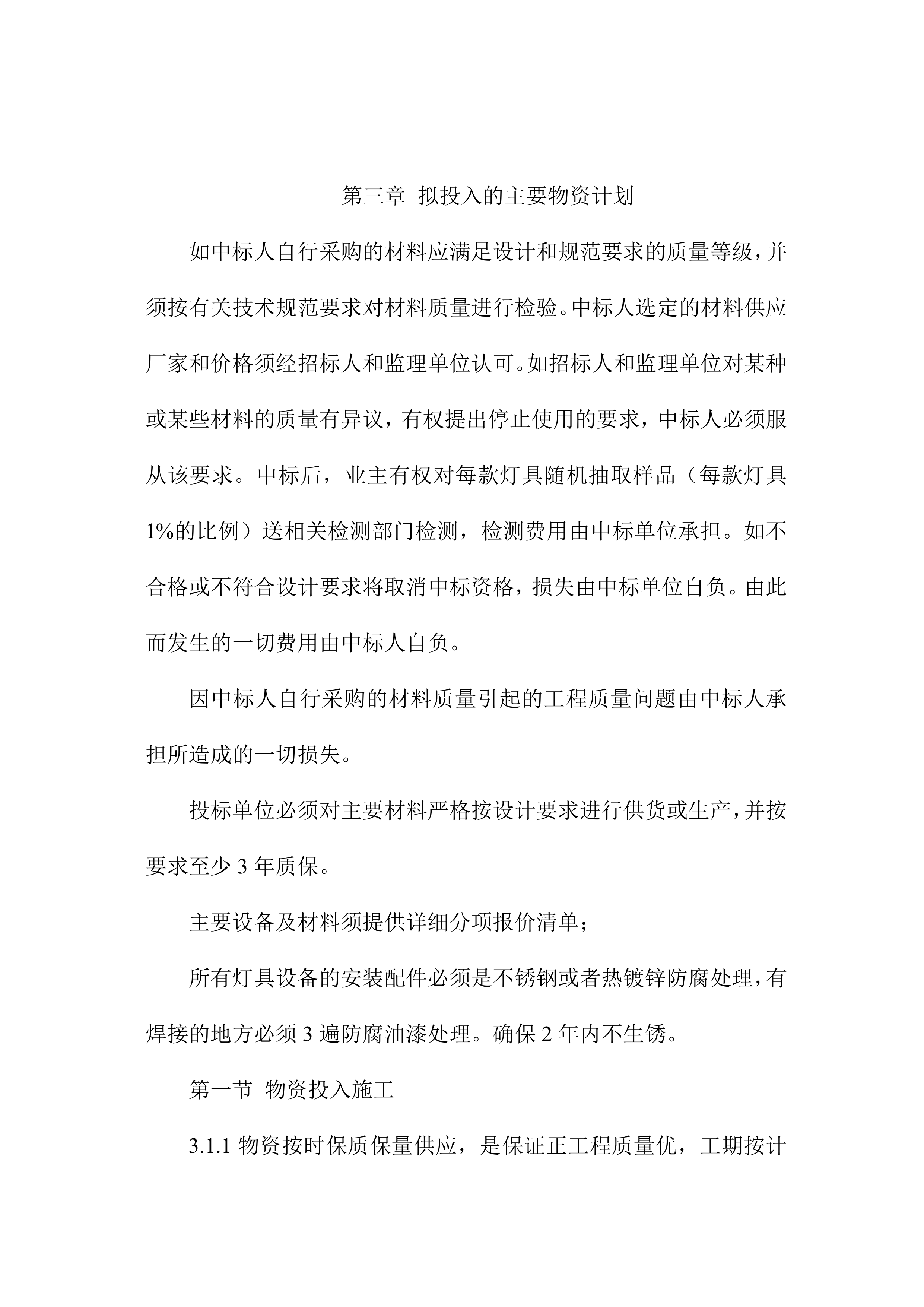 XX景观亮化工程施工项目方案（71页）.docx 第15页