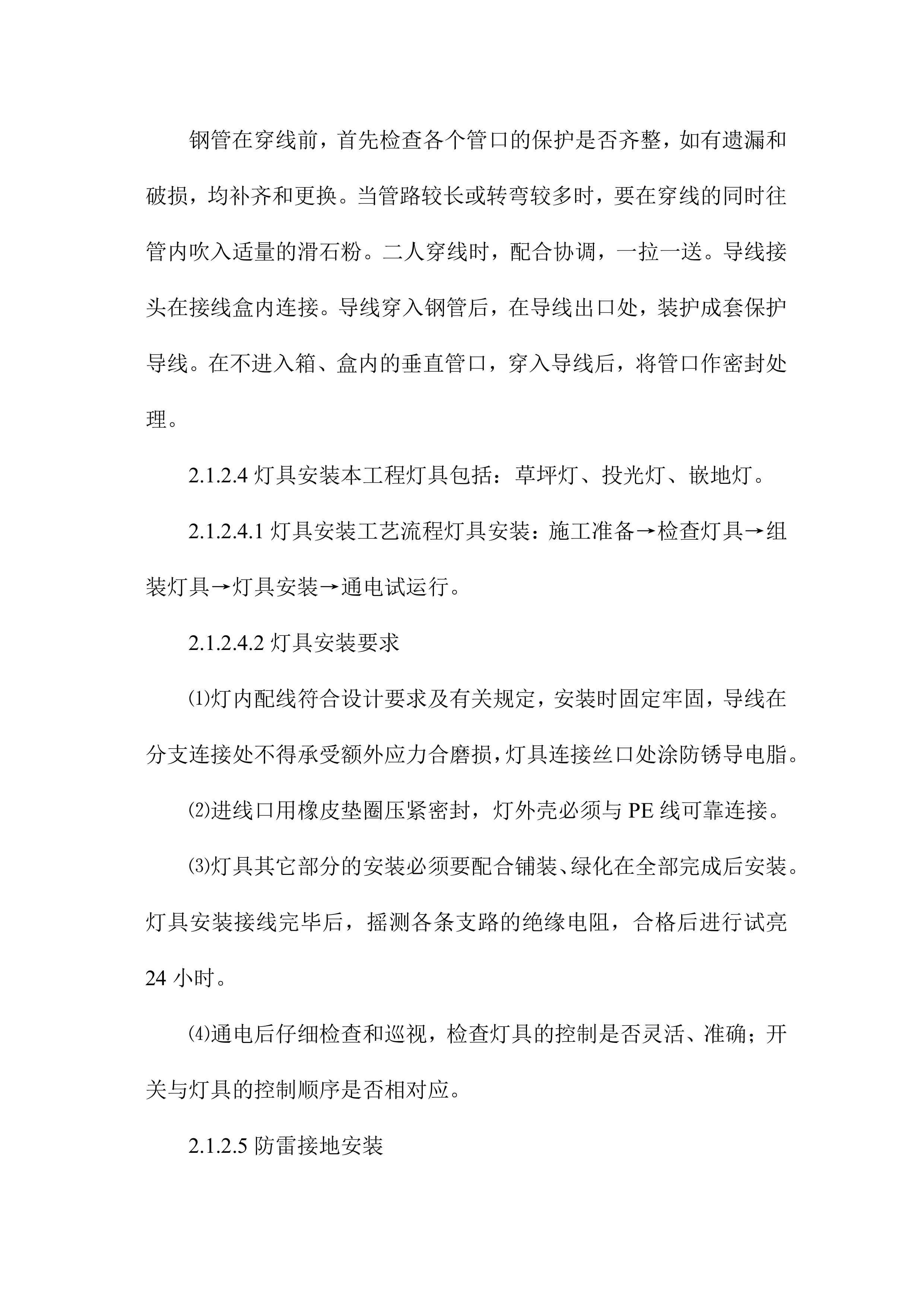 XX景观亮化工程施工项目方案（71页）.docx 第9页