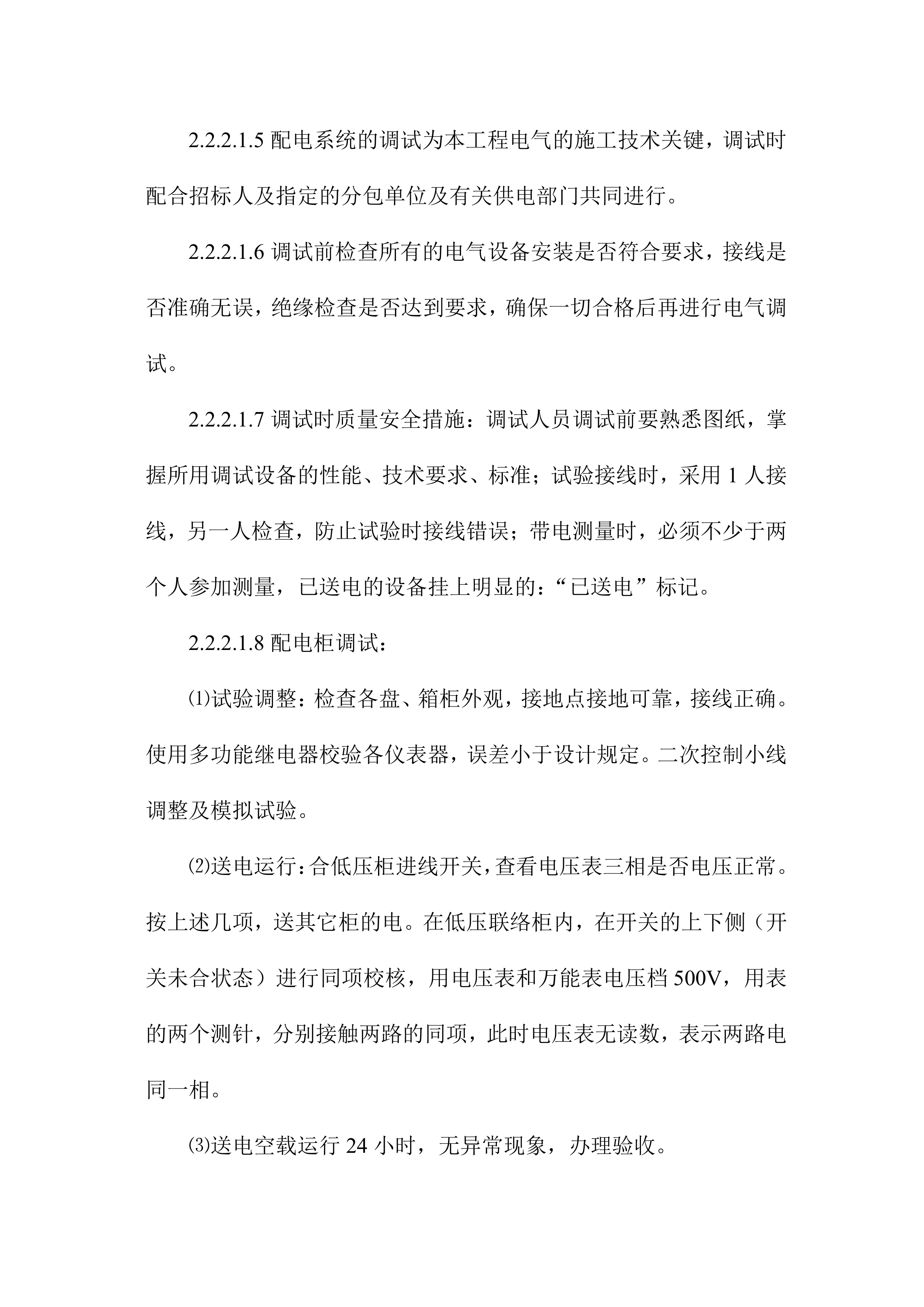 XX景观亮化工程施工项目方案（71页）.docx 第14页