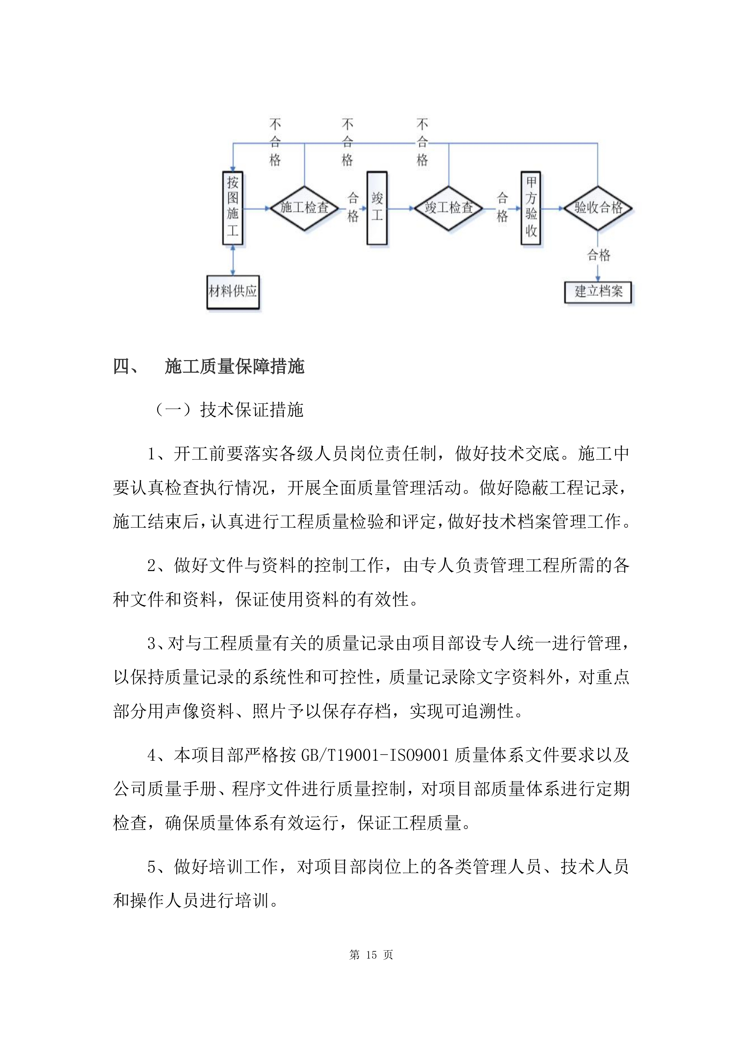 应急指挥大厅信息化建设项目方案（51页）.docx 第15页