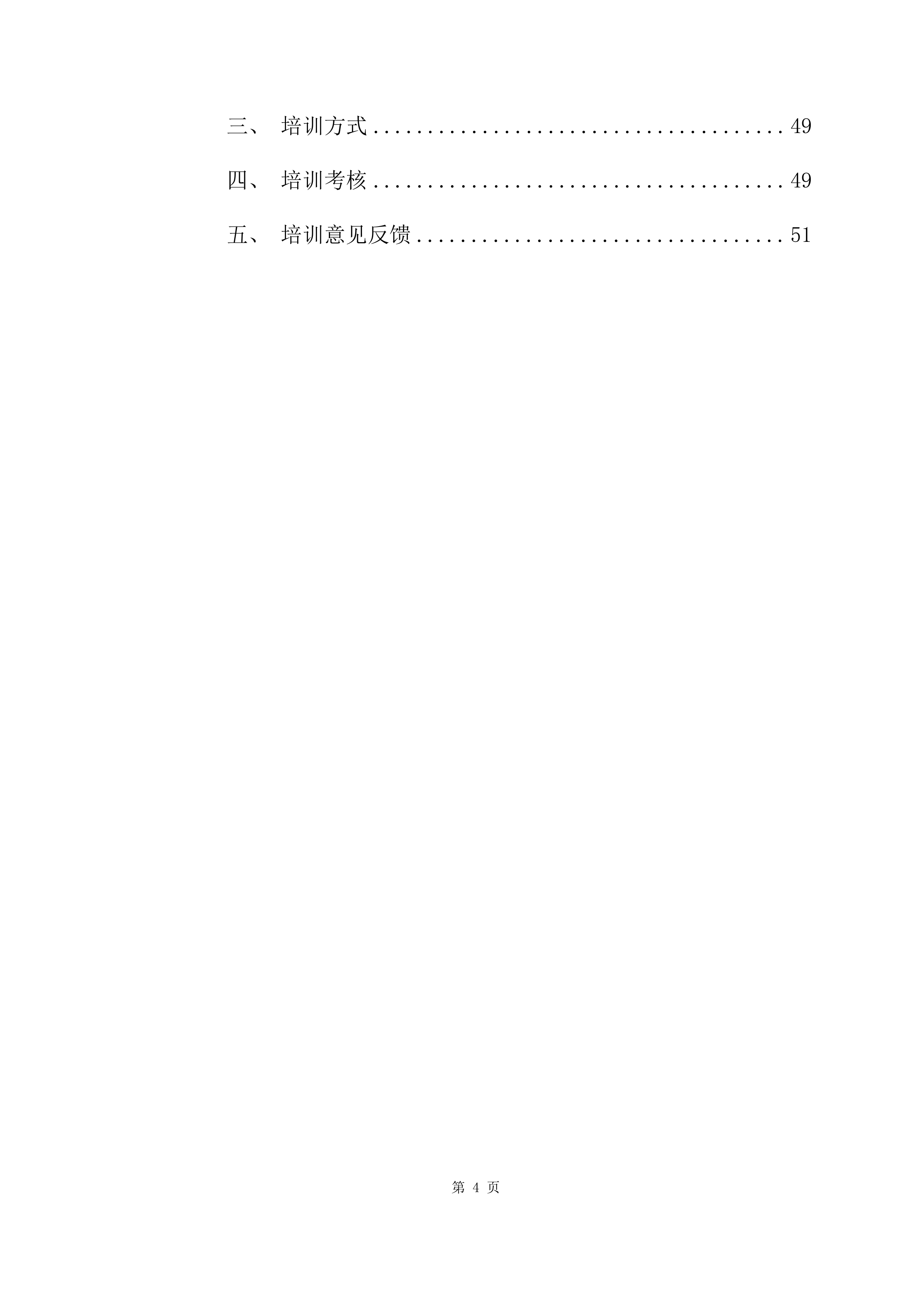 应急指挥大厅信息化建设项目方案（51页）.docx 第4页