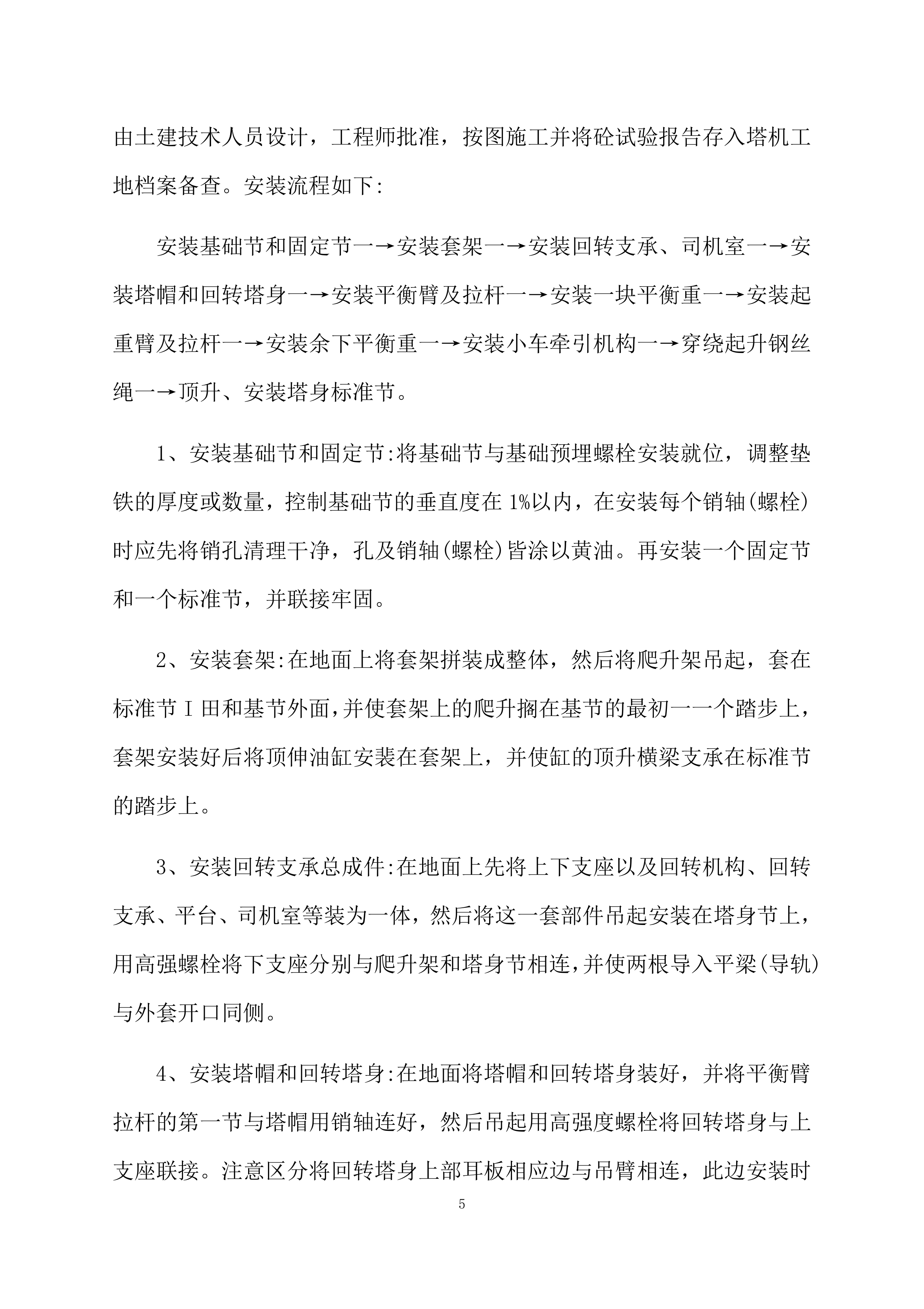 塔吊租赁服务技术实施方案（95页）.docx 第5页