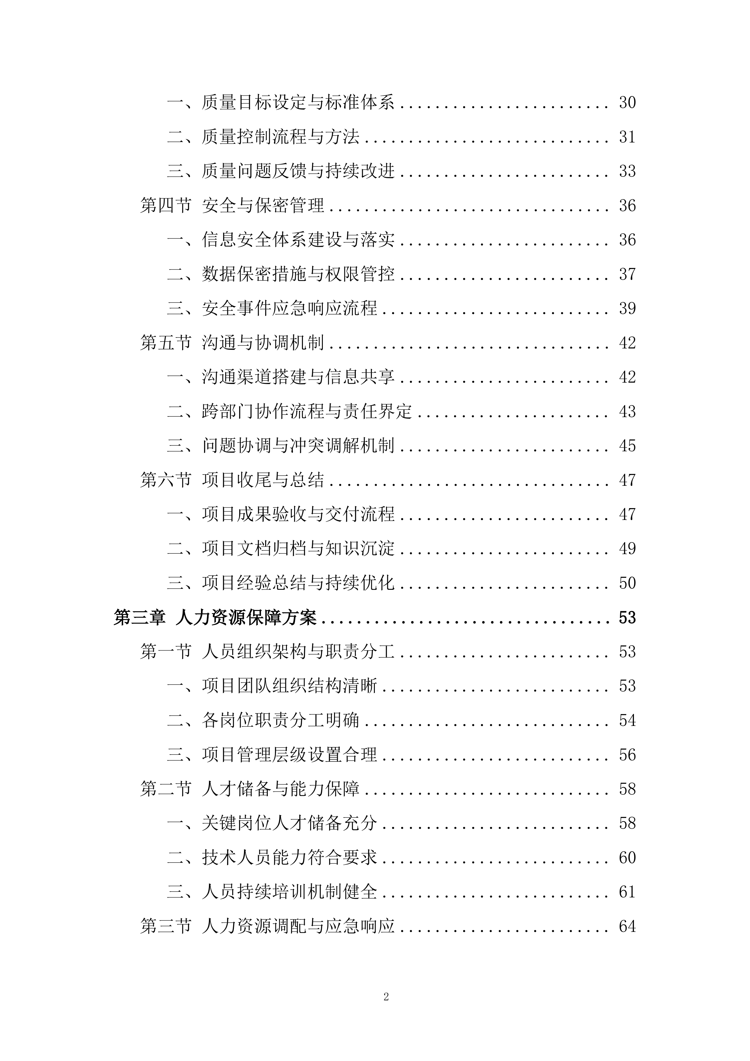 软件科技类业务投标方案.docx 第2页