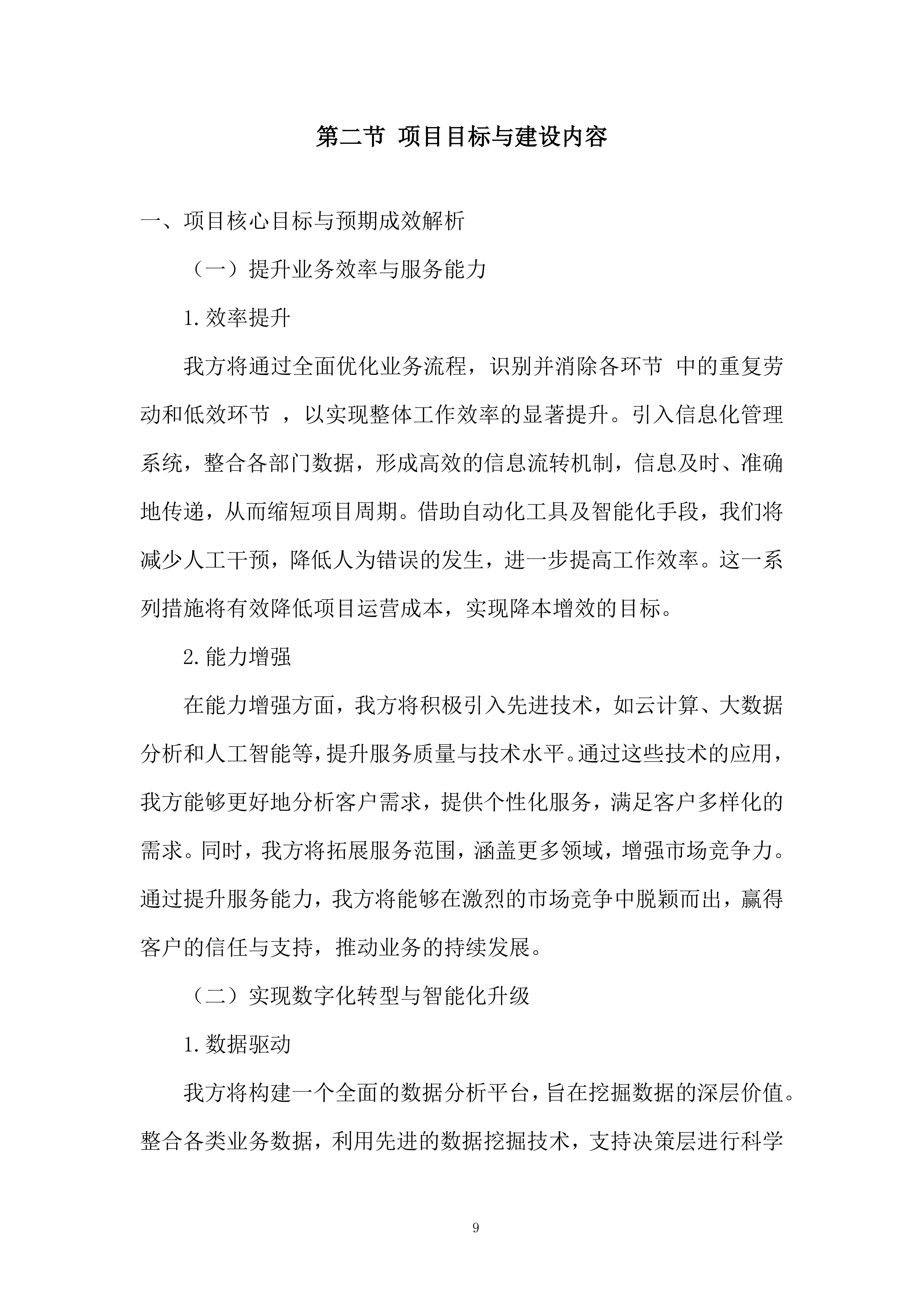 软件科技类业务投标方案.docx 第9页