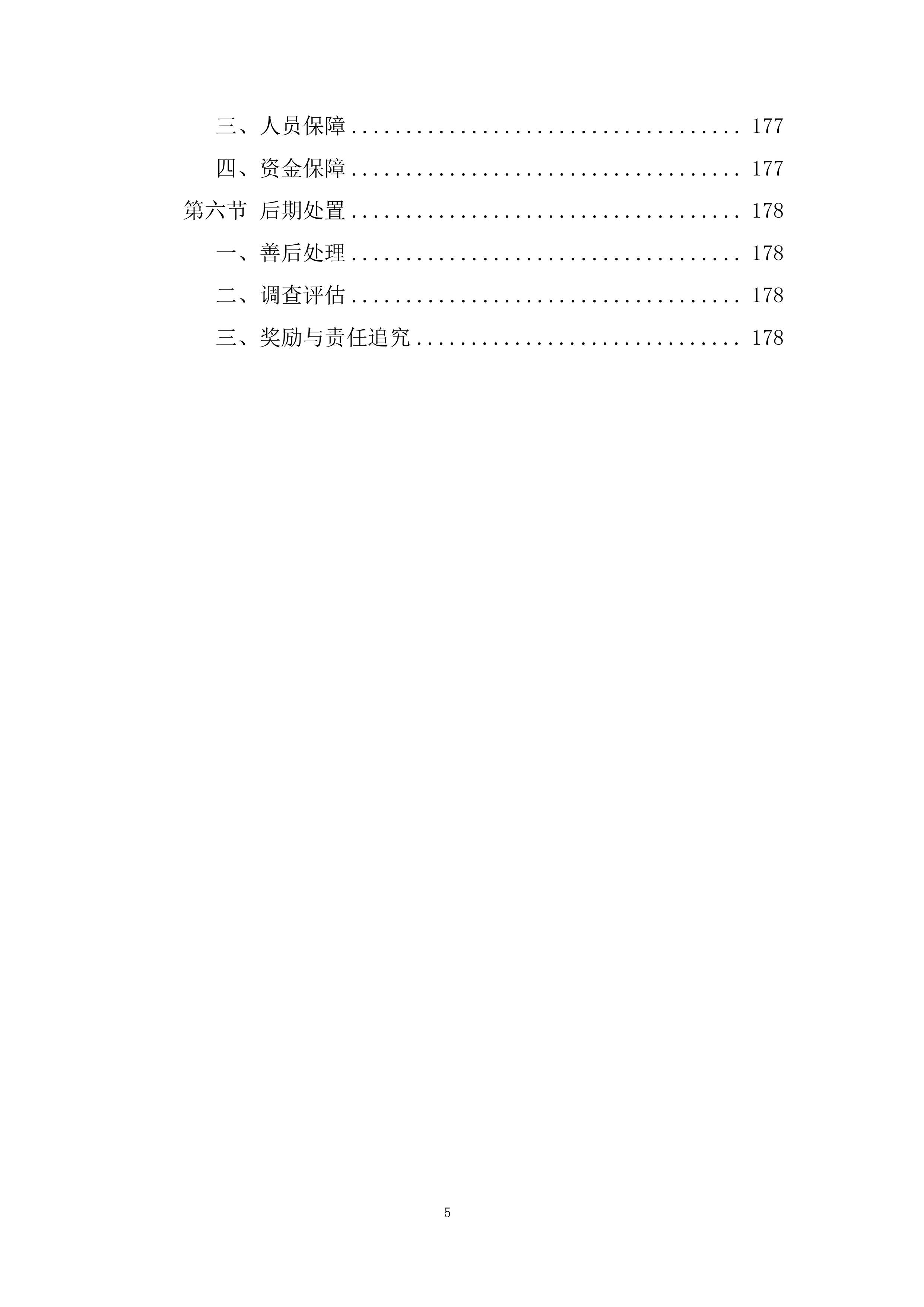 河道植物生态修复投标方案.docx 第5页