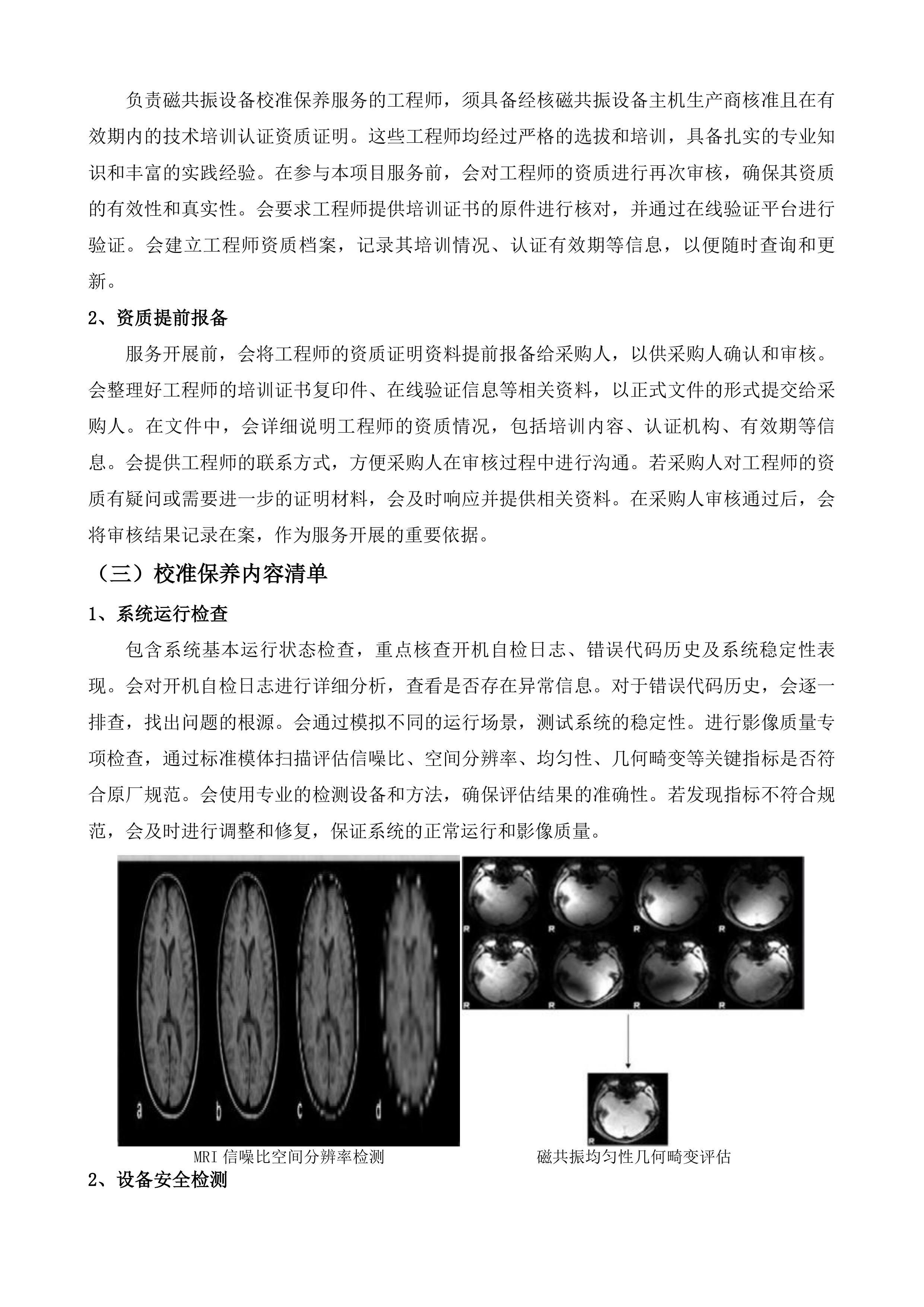 泉州市中医院CT室磁共振部分故障维修服务、血透室5台贝朗血透机年保服务、血透室15套费森血透机年保服务采购项目投标方案.docx | 标书方案 ...
