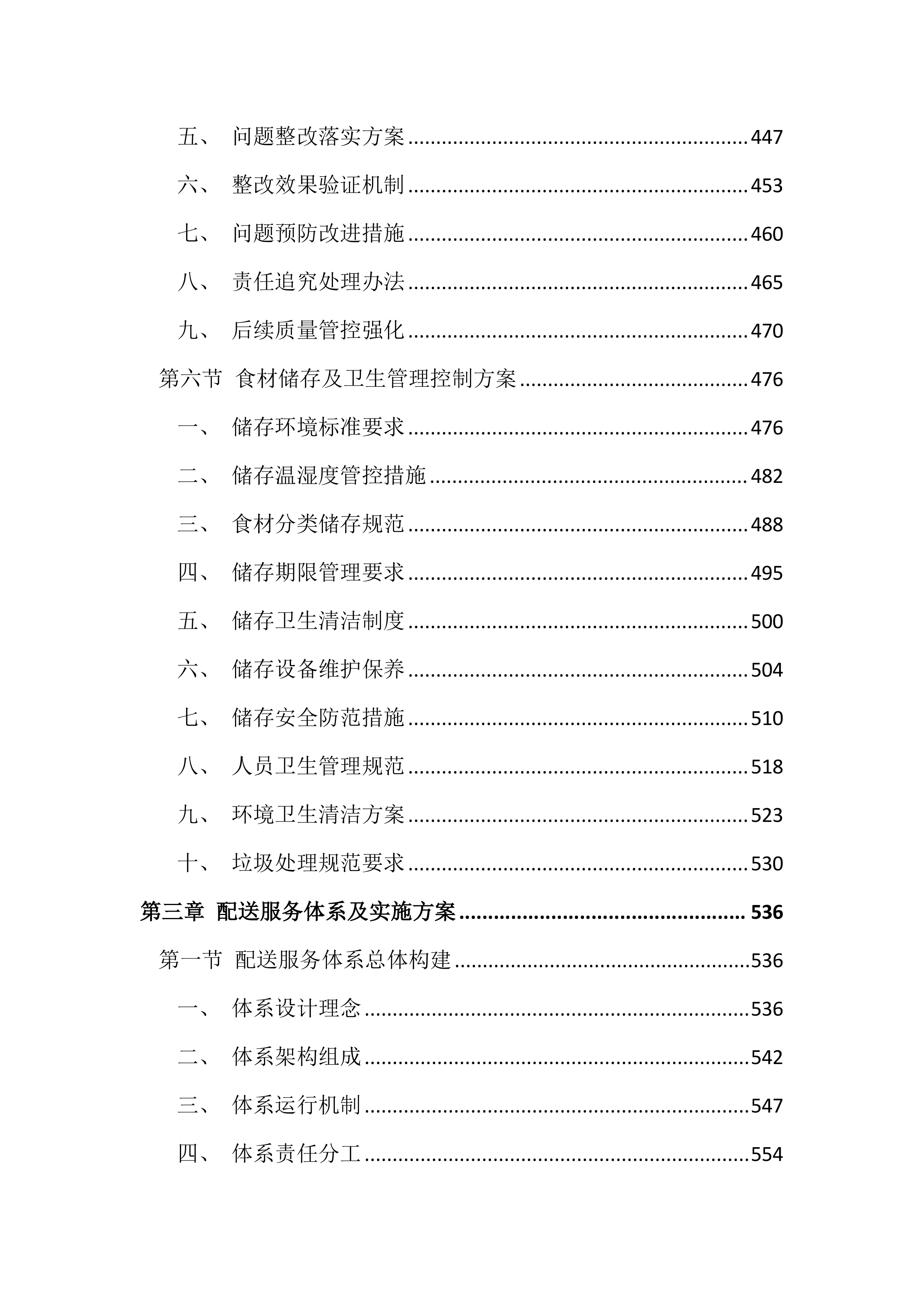 农村小学生免费饮奶行动投标文件（3530页）.docx 第5页