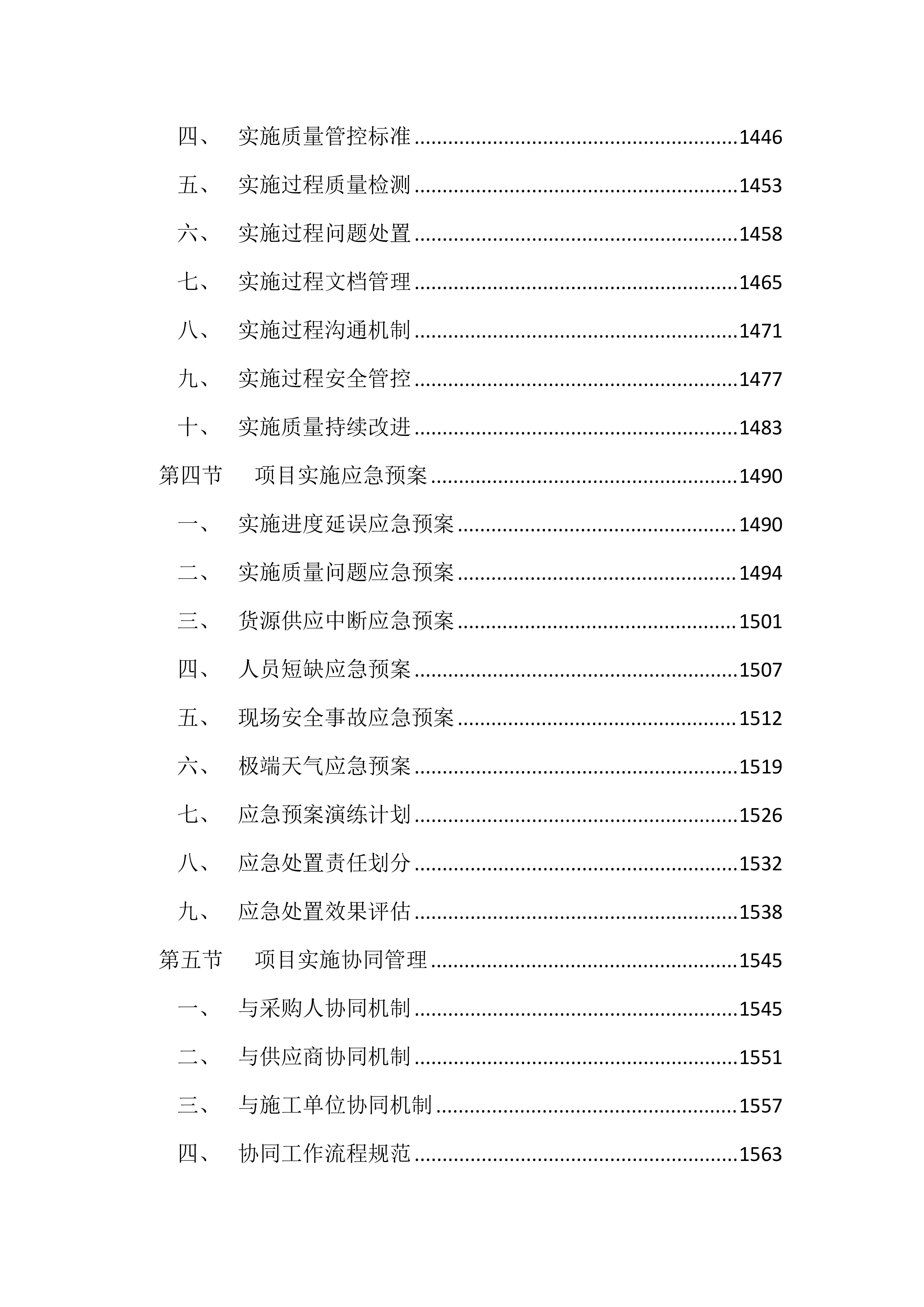 智能自动化冷库建设投标文件（4043页）.docx 第14页