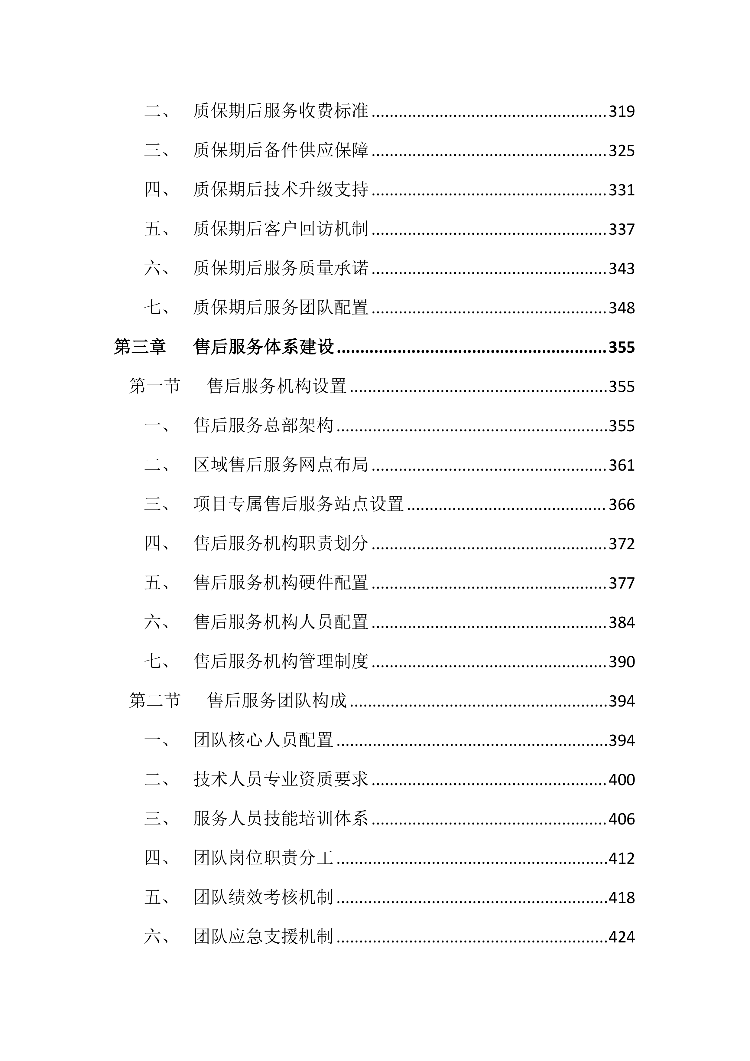 智能自动化冷库建设投标文件（4043页）.docx 第4页