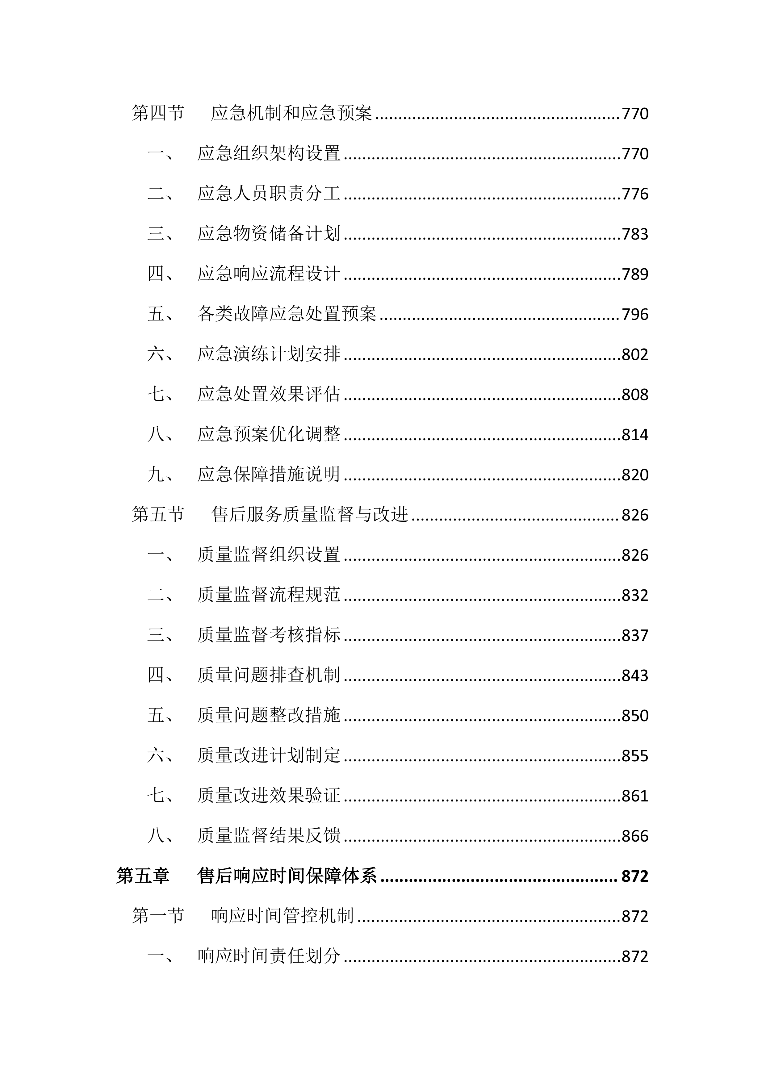 智能自动化冷库建设投标文件（4043页）.docx 第8页