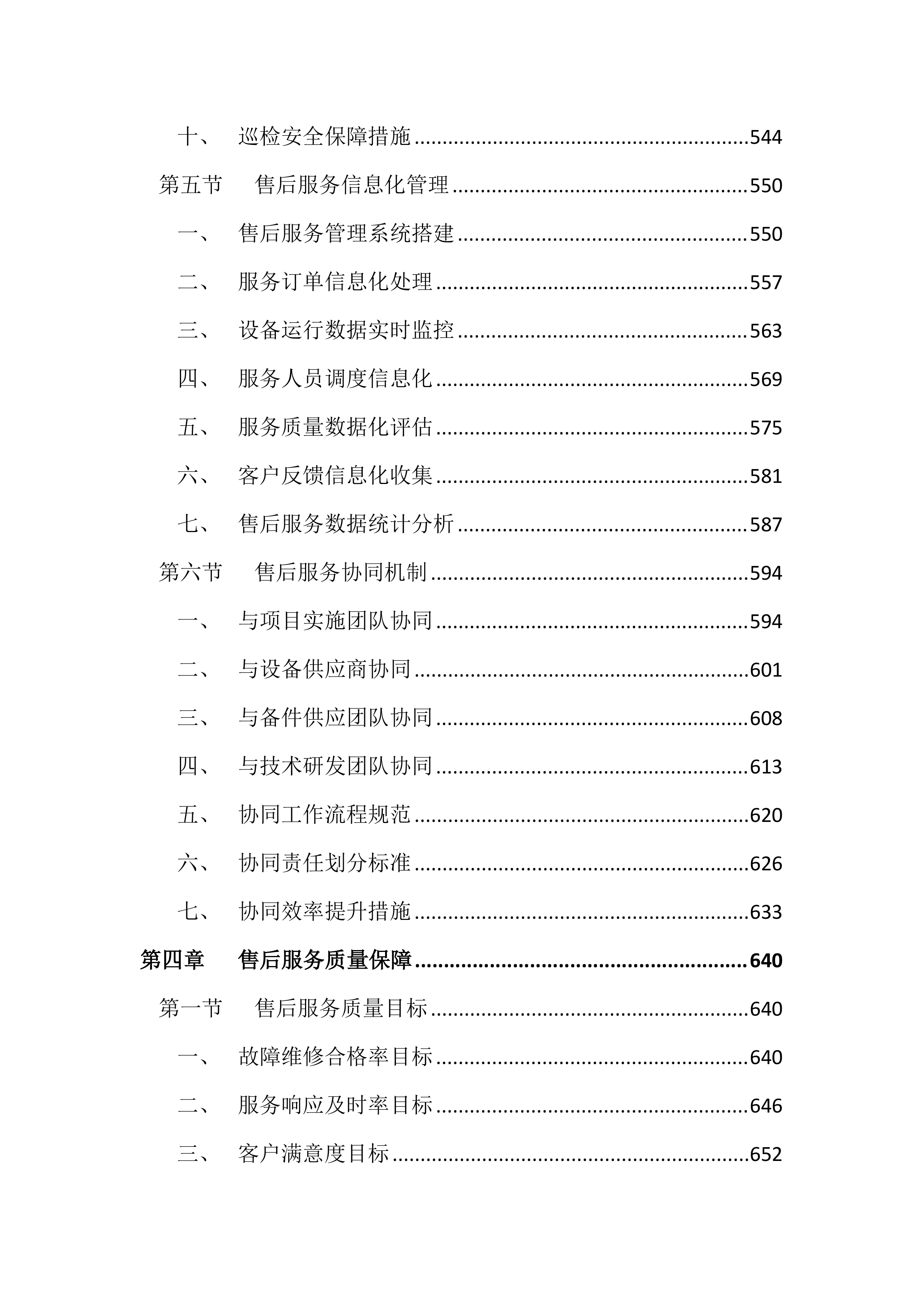智能自动化冷库建设投标文件（4043页）.docx 第6页