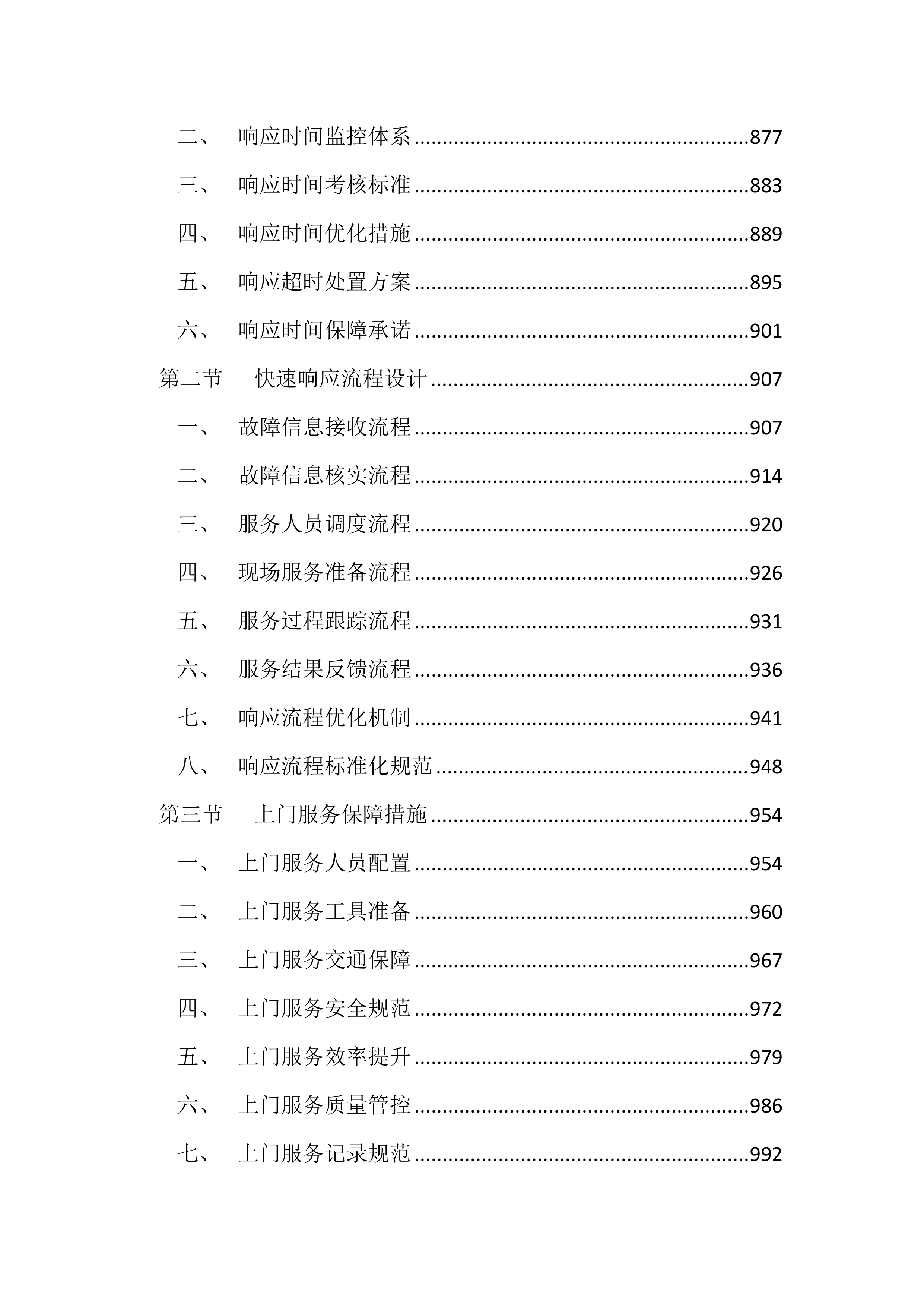 智能自动化冷库建设投标文件（4043页）.docx 第9页