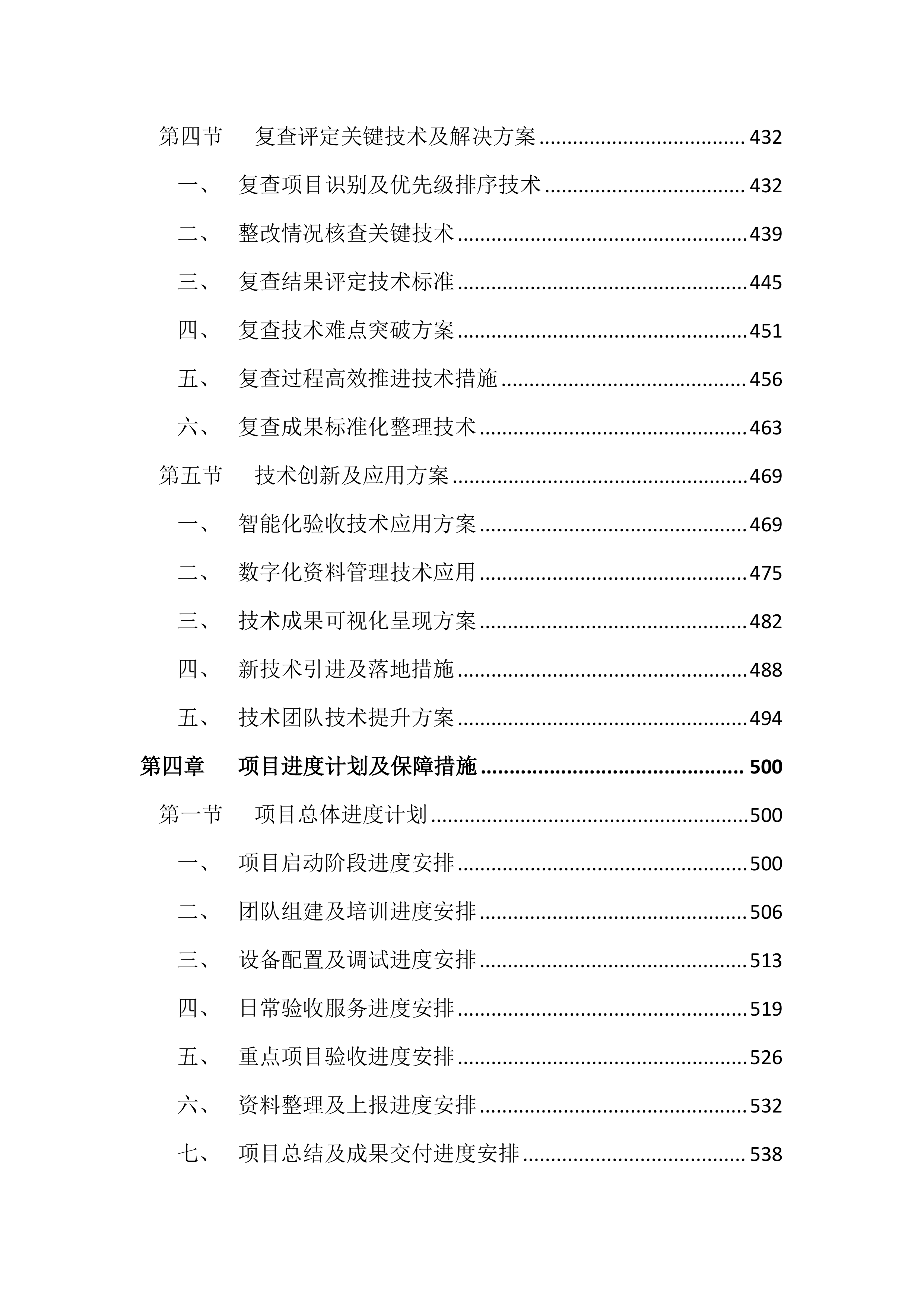 消防验收技术服务投标文件（2179页）.docx 第5页