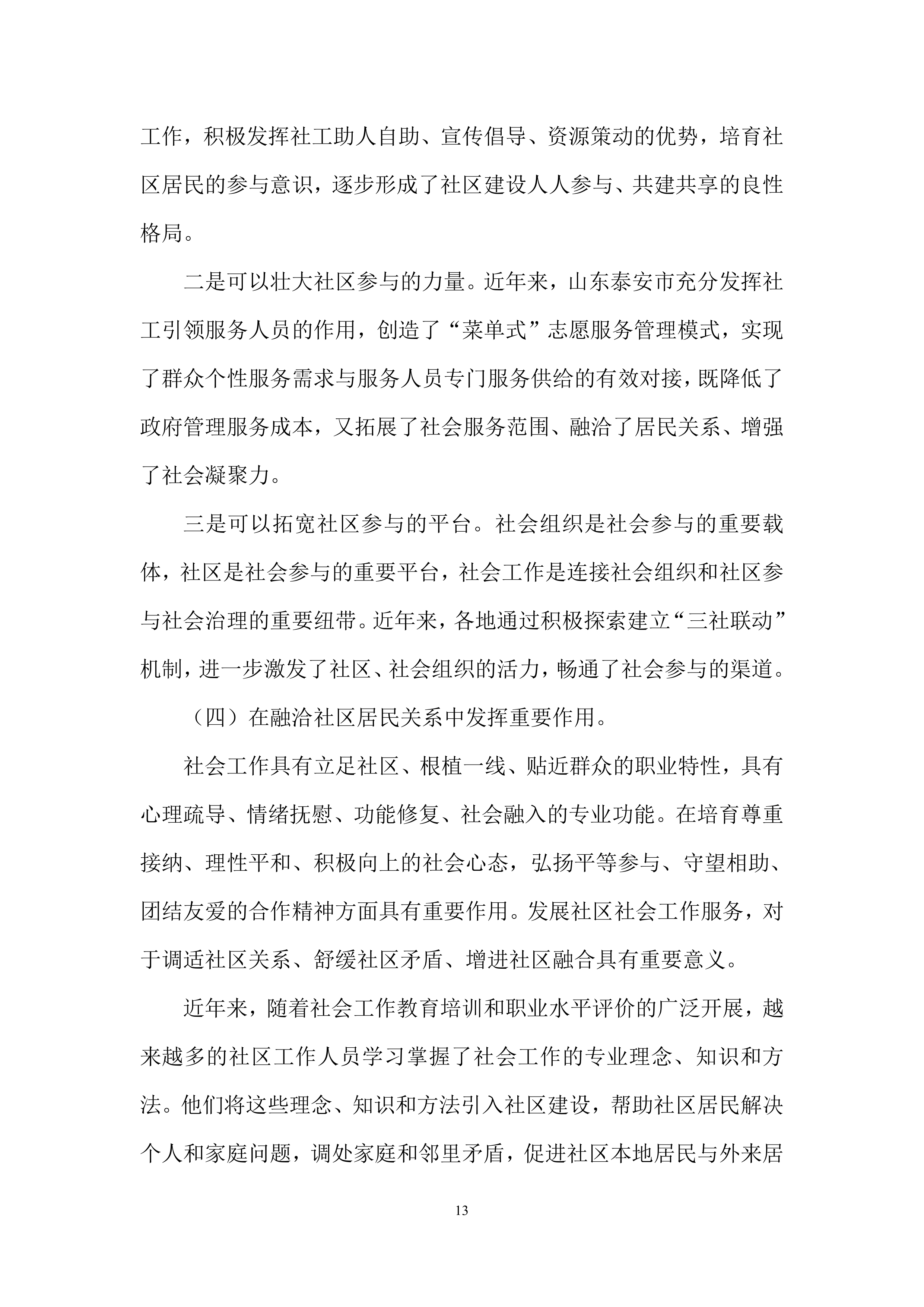 2026年社工服务采购项目投标方案.docx 第13页