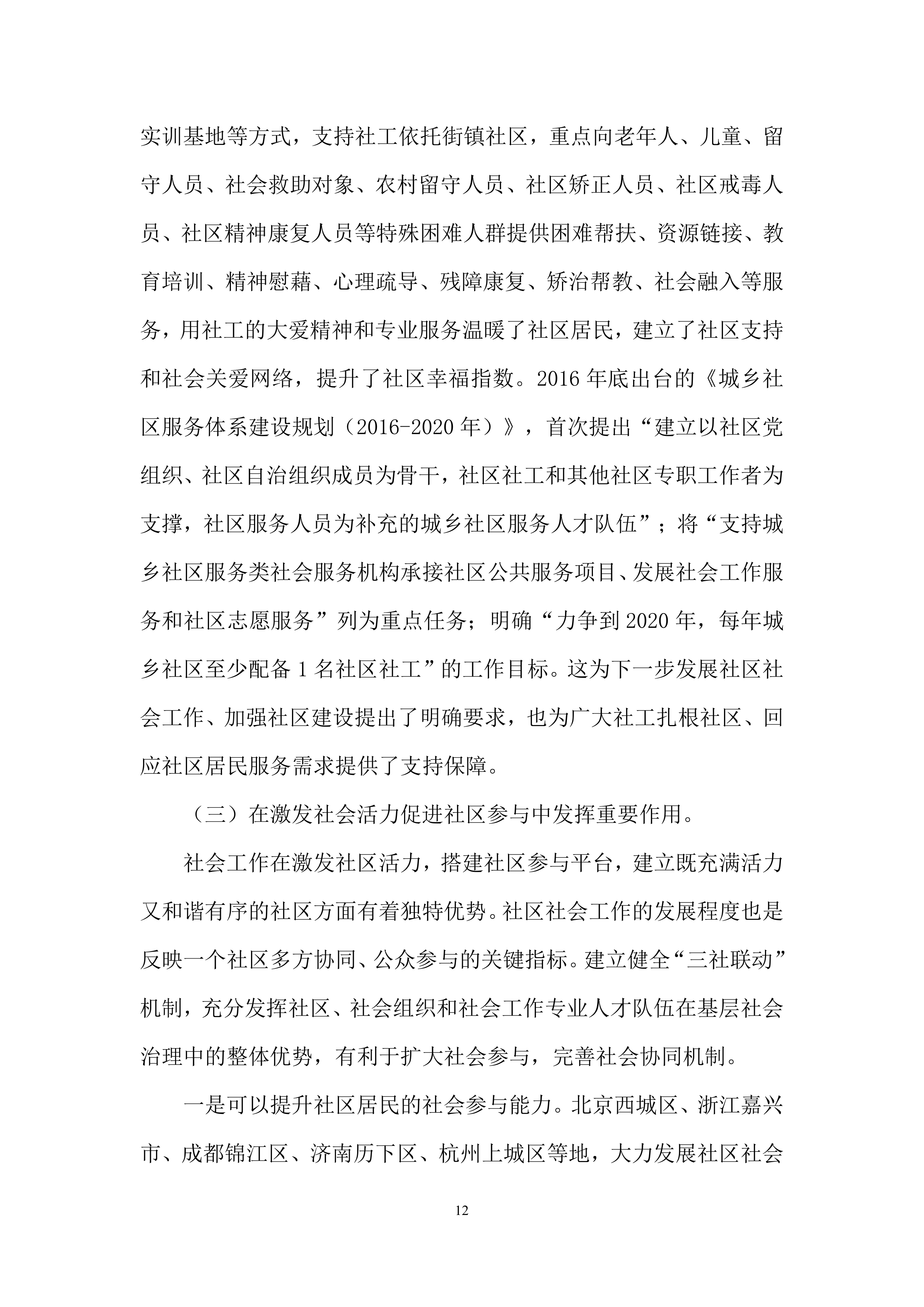 2026年社工服务采购项目投标方案.docx 第12页