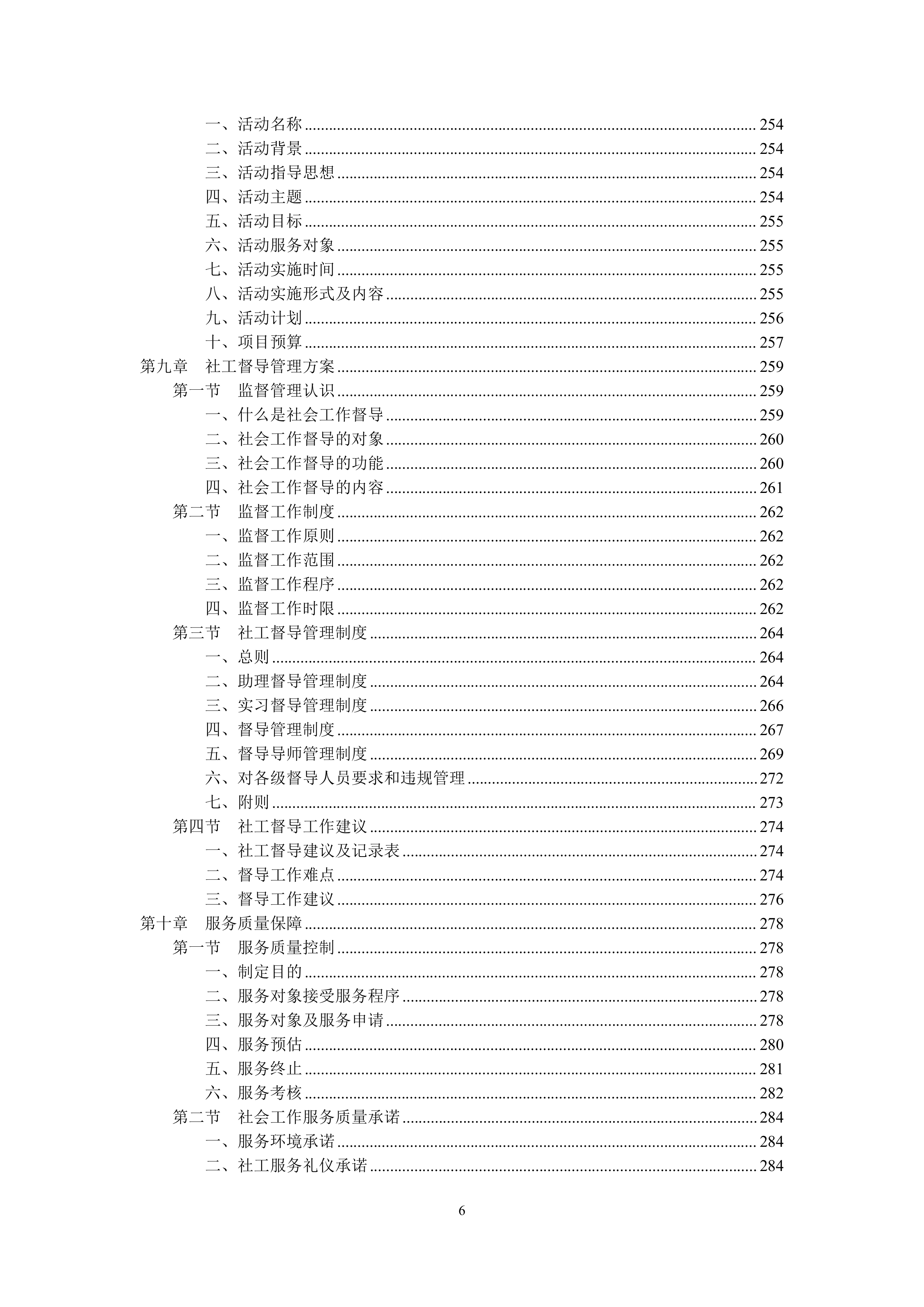 2026年社工服务采购项目投标方案.docx 第6页