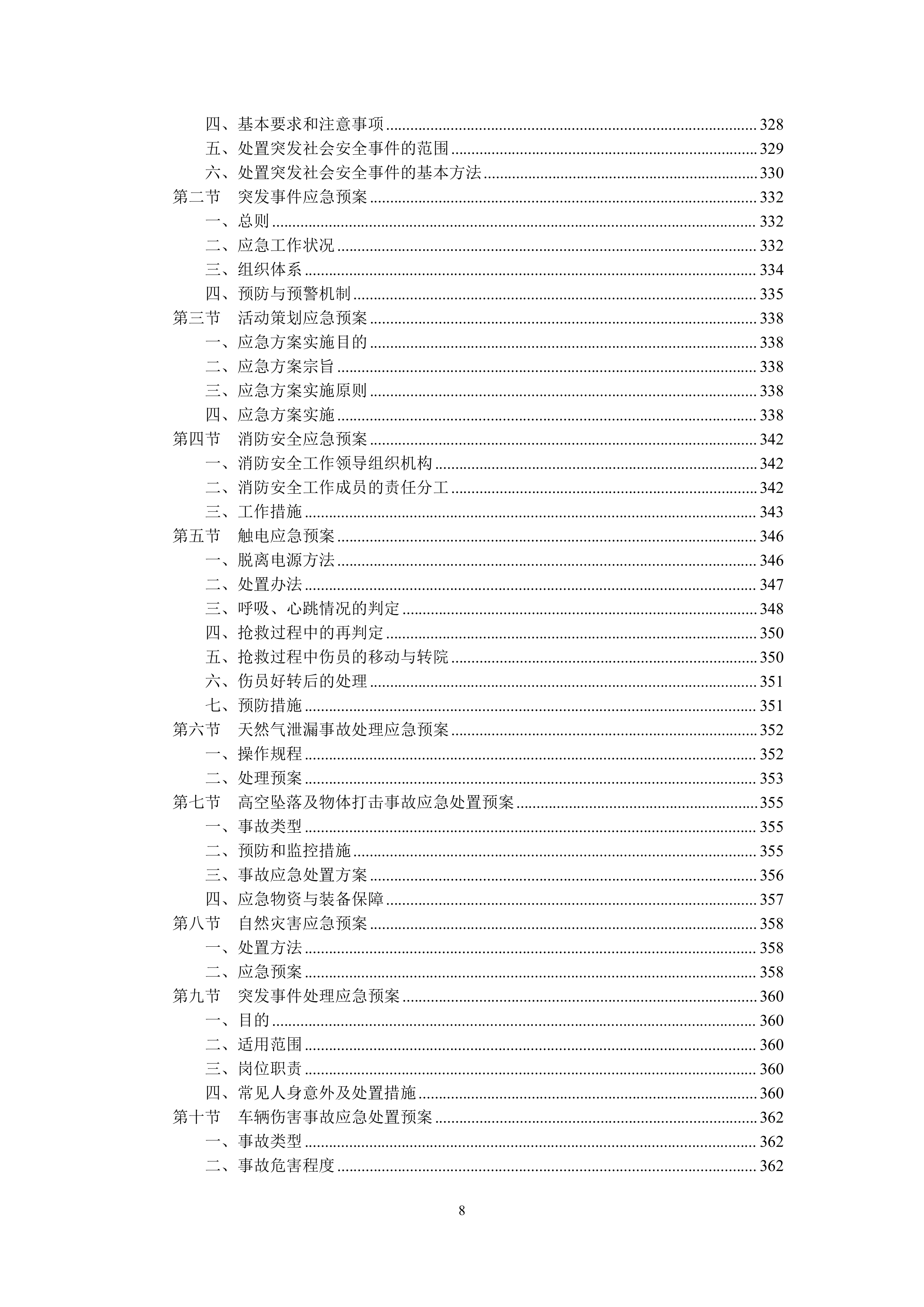 2026年社工服务采购项目投标方案.docx 第8页