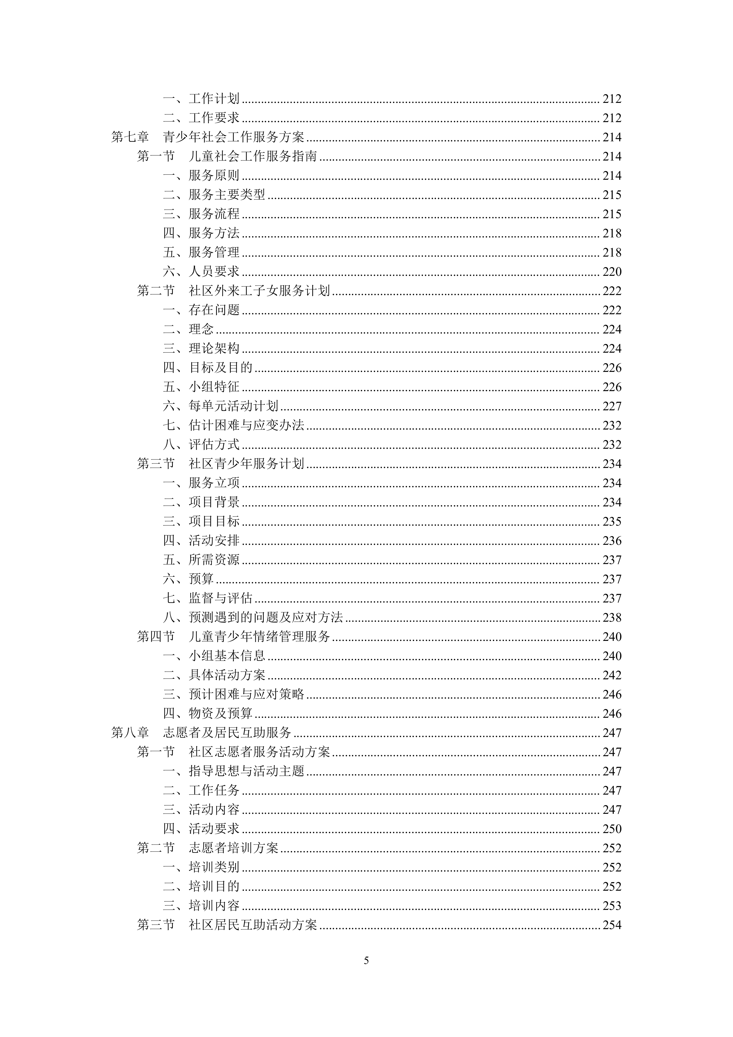 2026年社工服务采购项目投标方案.docx 第5页