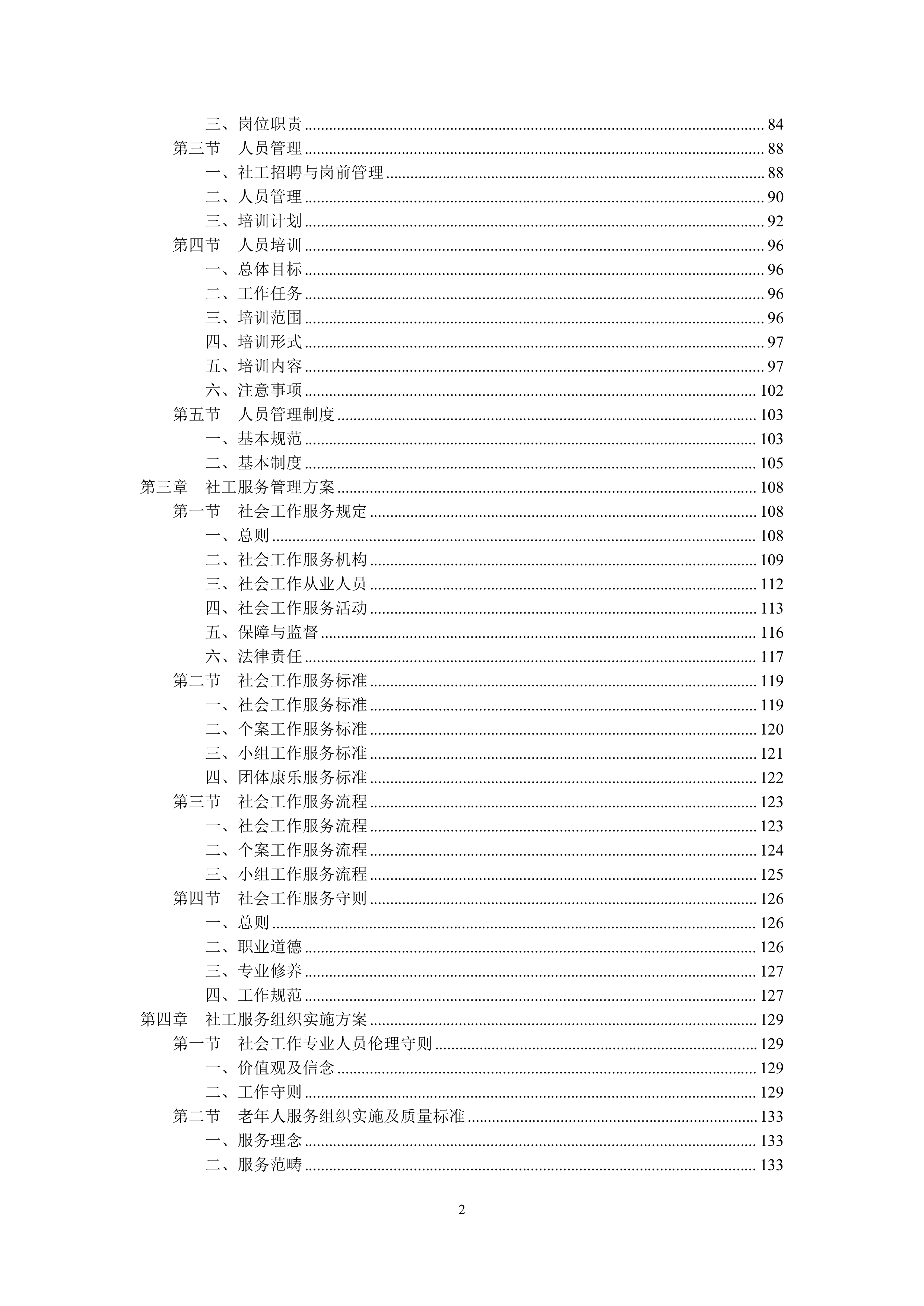 2026年社工服务采购项目投标方案.docx 第2页
