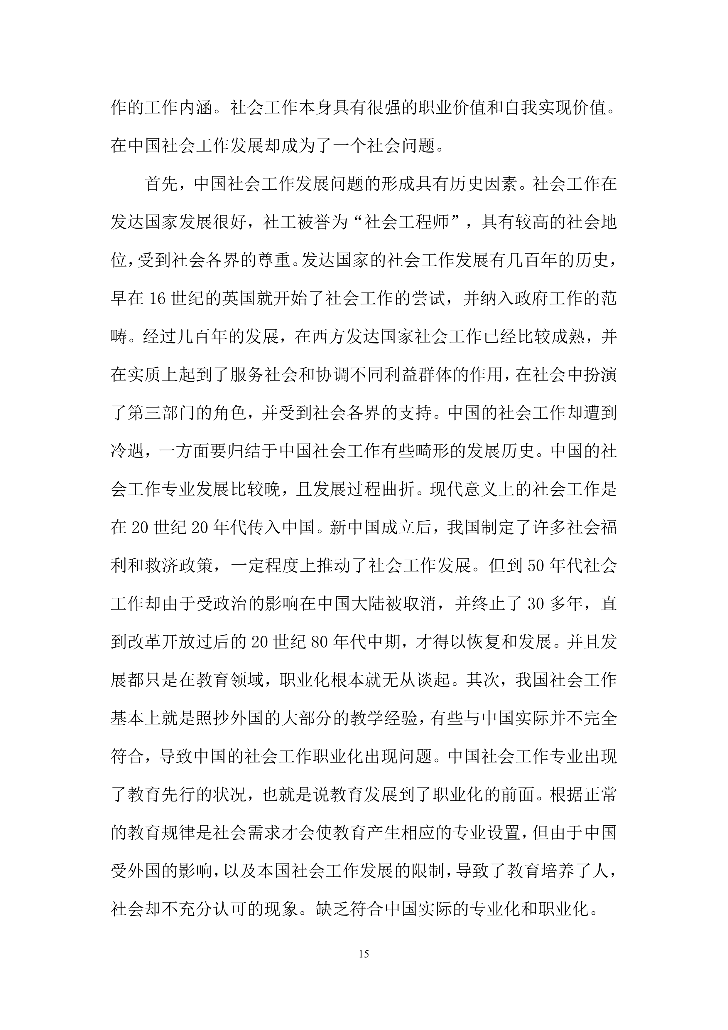 2026年社工服务采购项目投标方案.docx 第15页