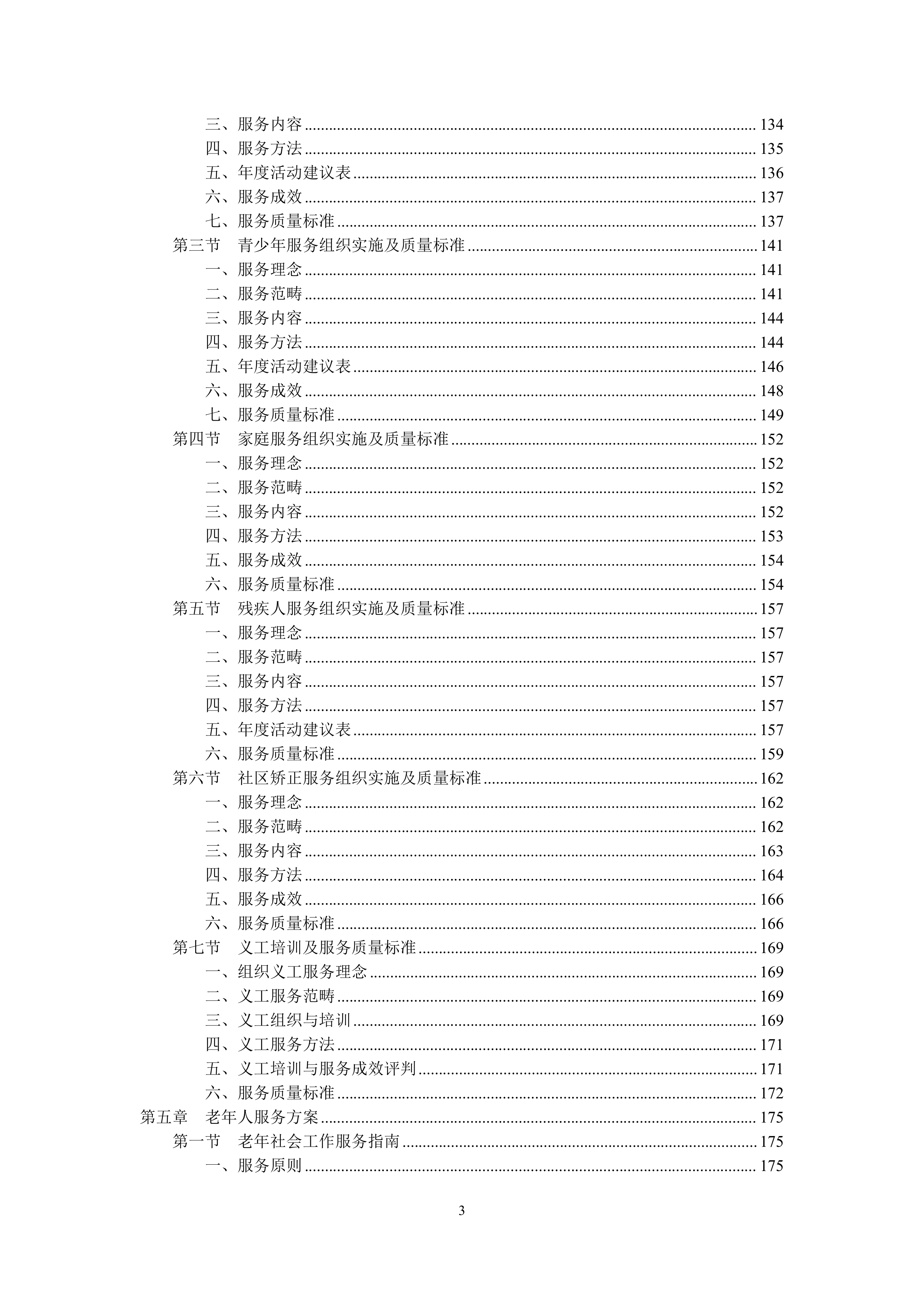 2026年社工服务采购项目投标方案.docx 第3页