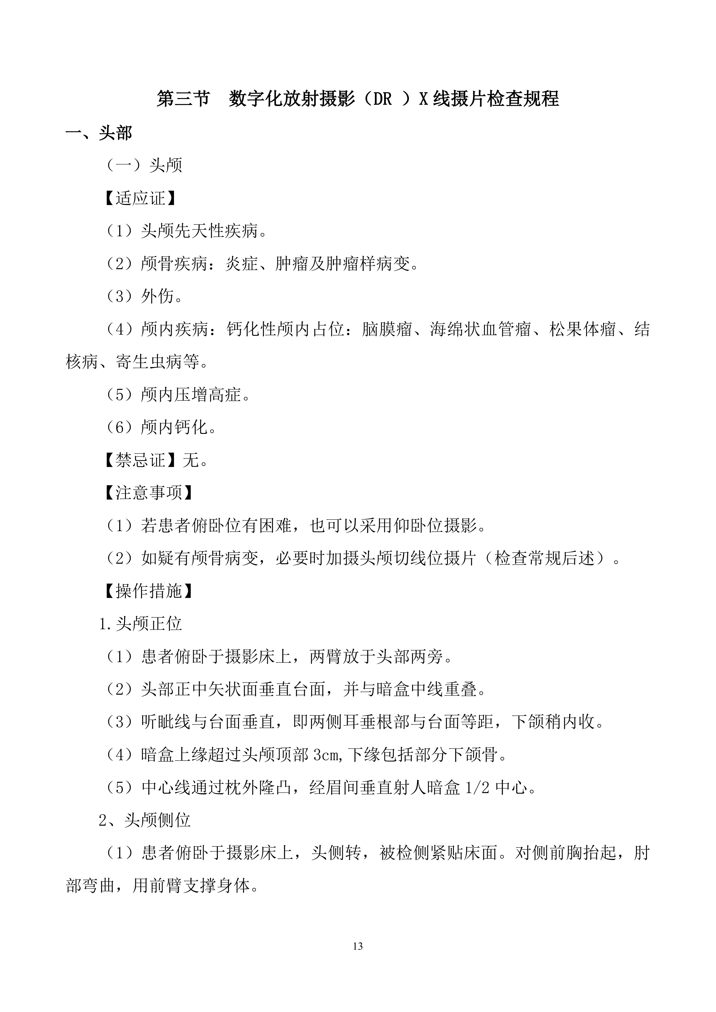 2026年DR远程诊断服务项目投标方案.doc 第13页