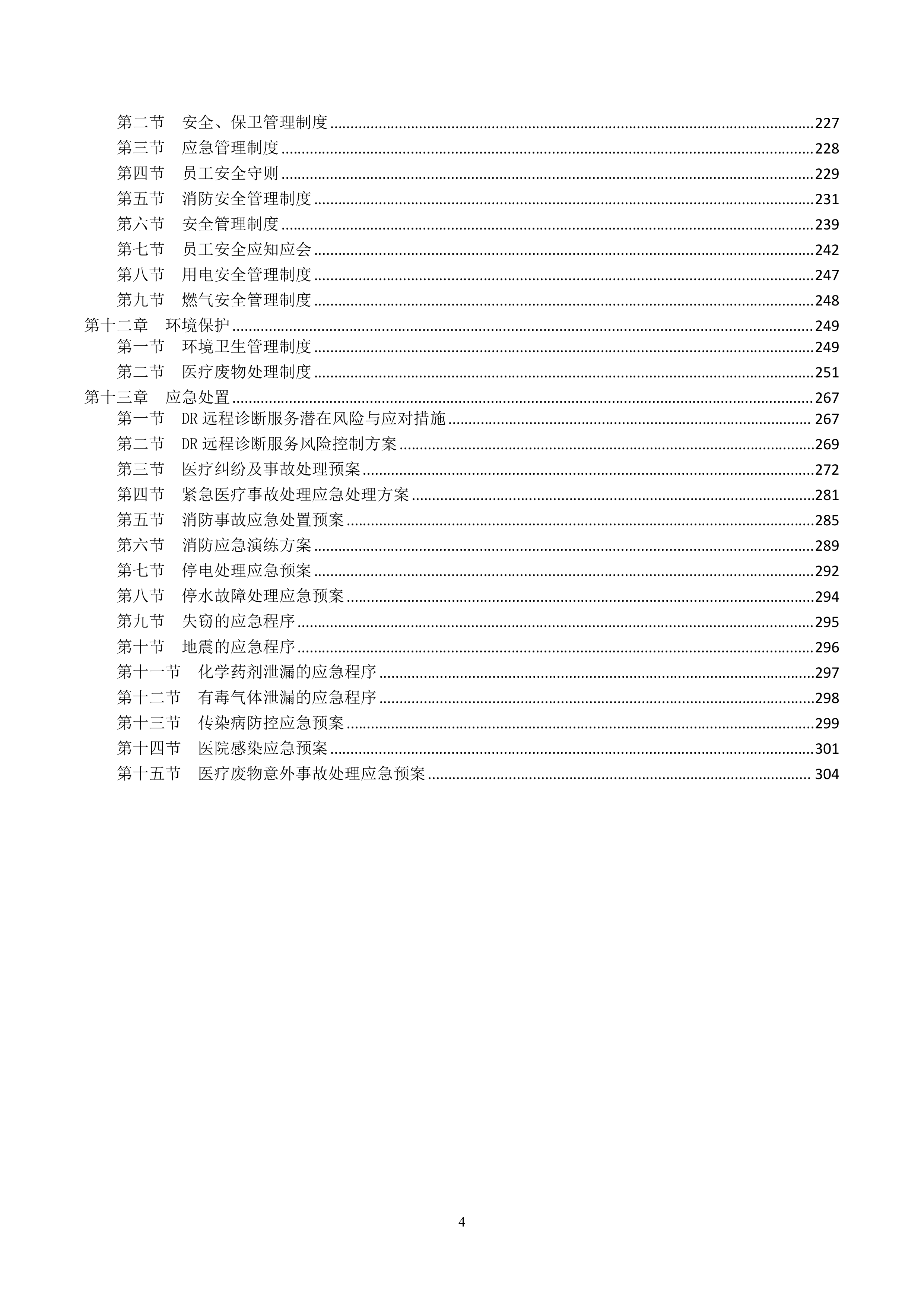 2026年DR远程诊断服务项目投标方案.doc 第4页