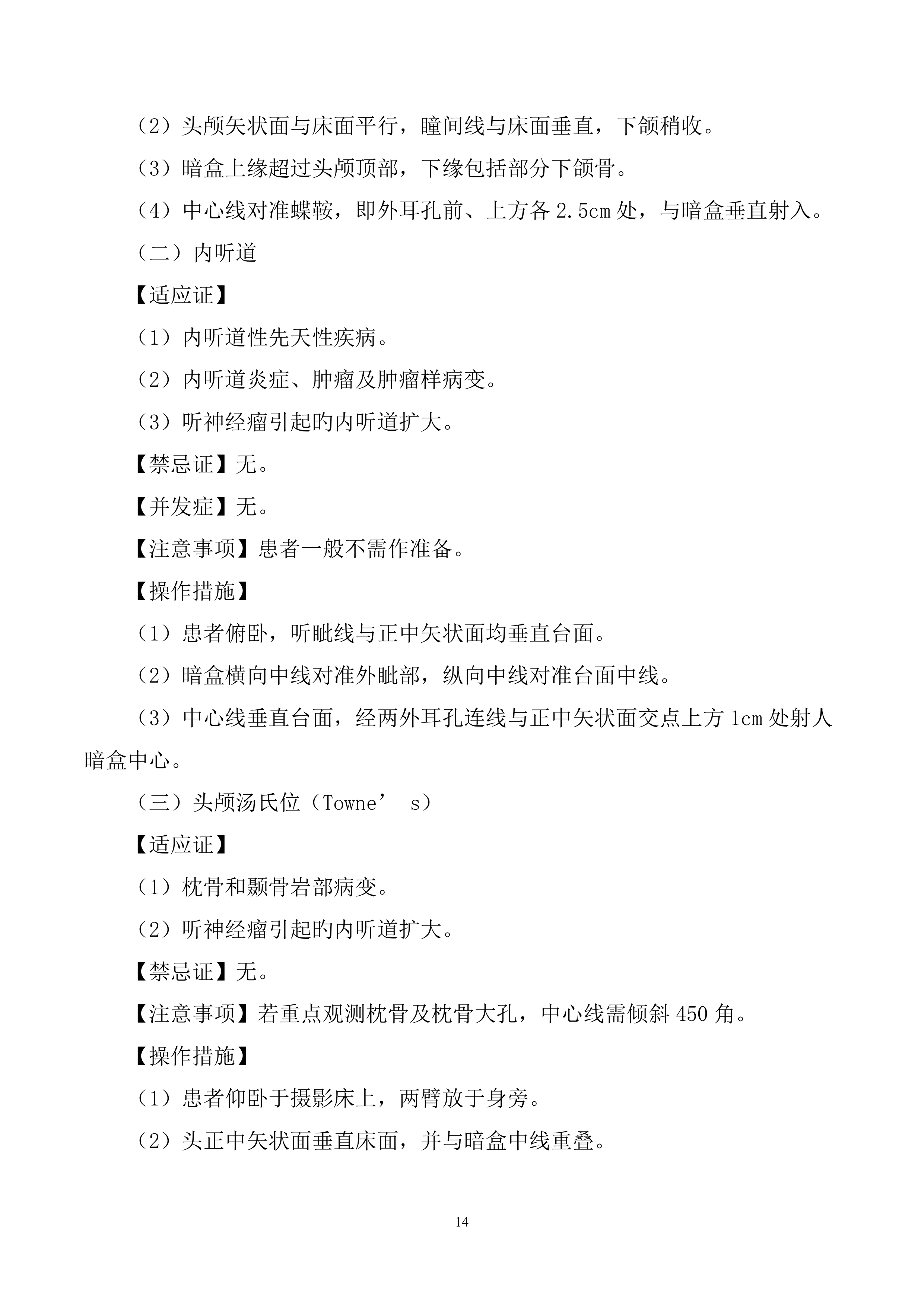 2026年DR远程诊断服务项目投标方案.doc 第14页