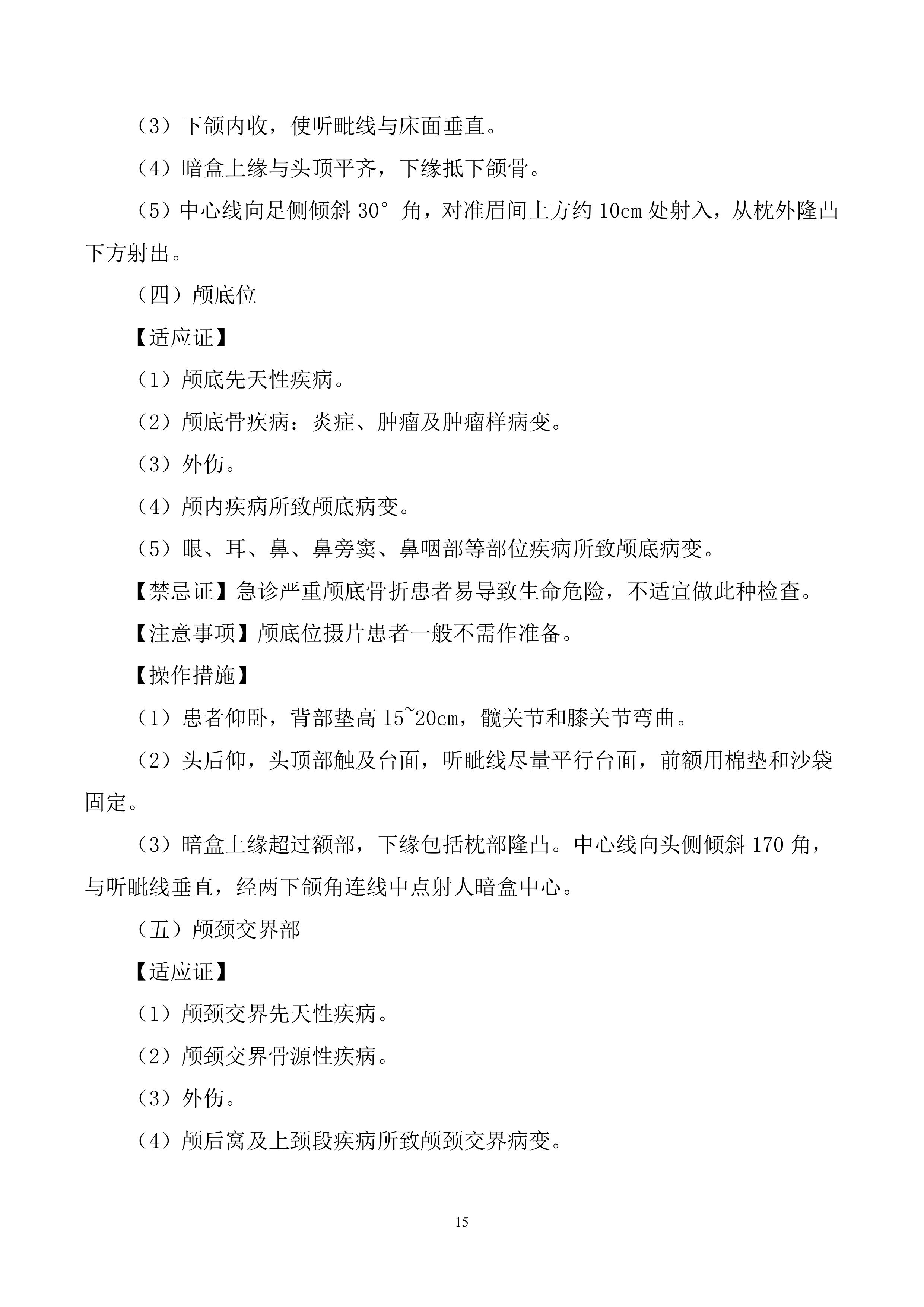 2026年DR远程诊断服务项目投标方案.doc 第15页