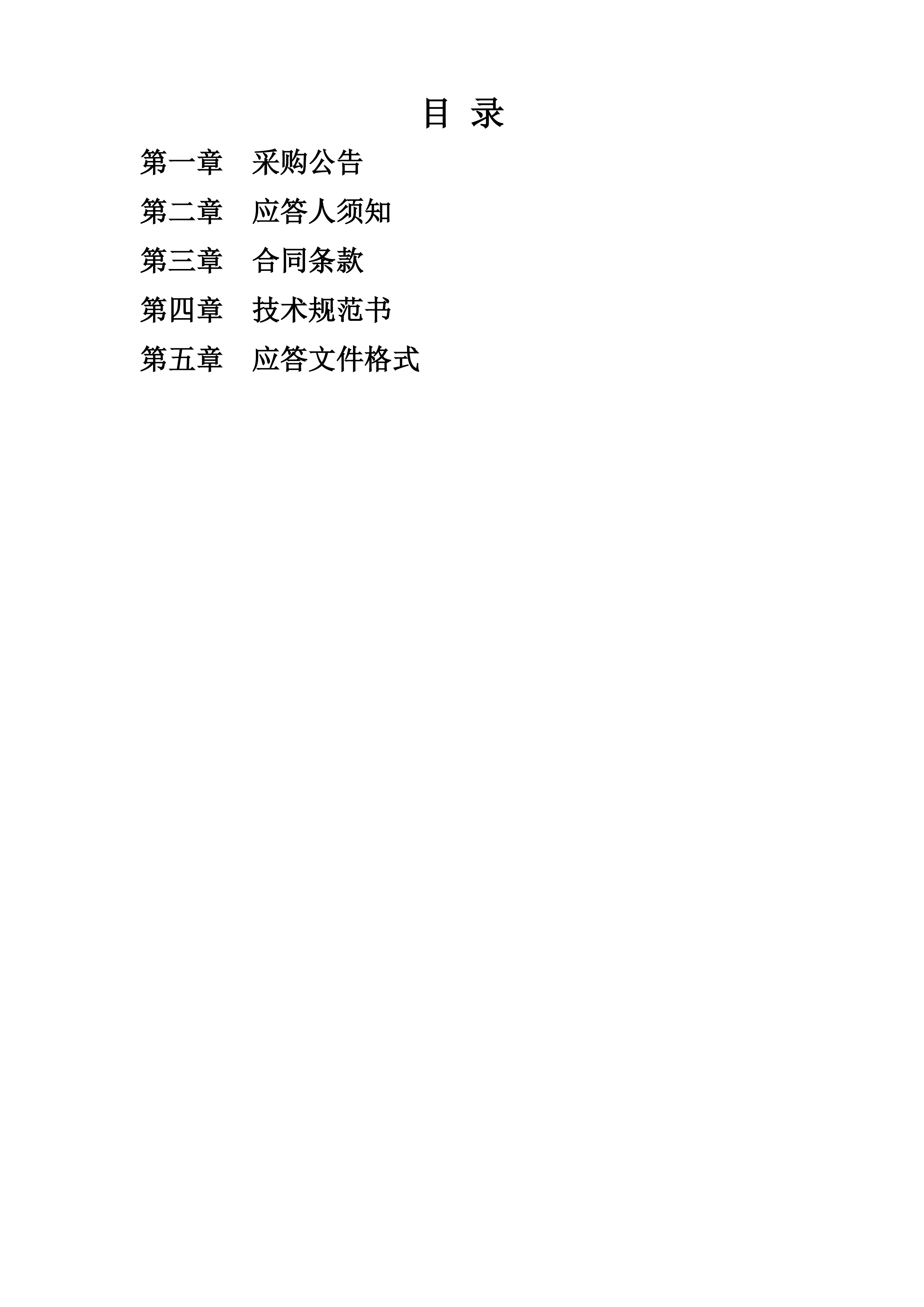11FD02采购文件.docx 第2页