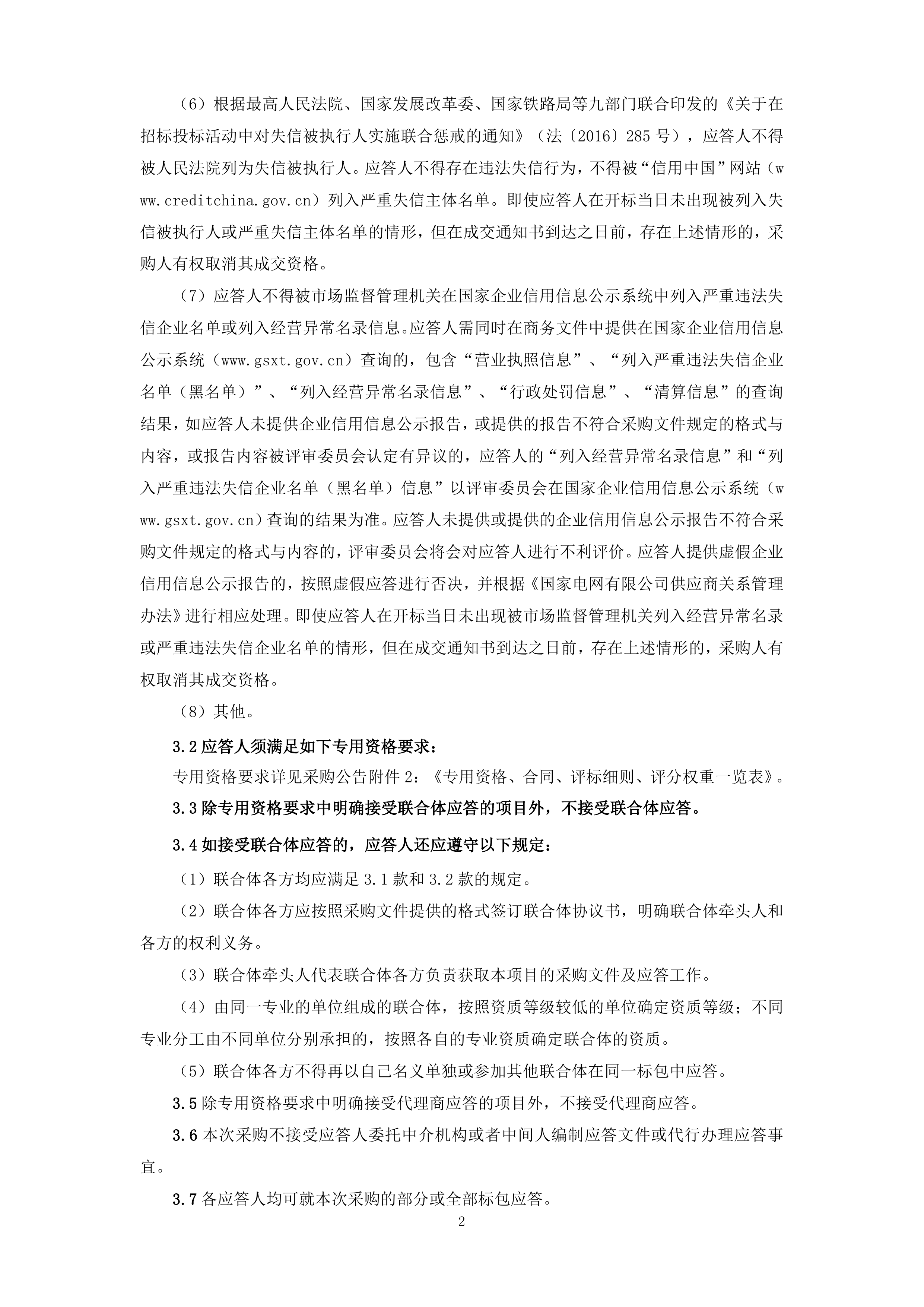 11FD02采购文件.docx 第4页