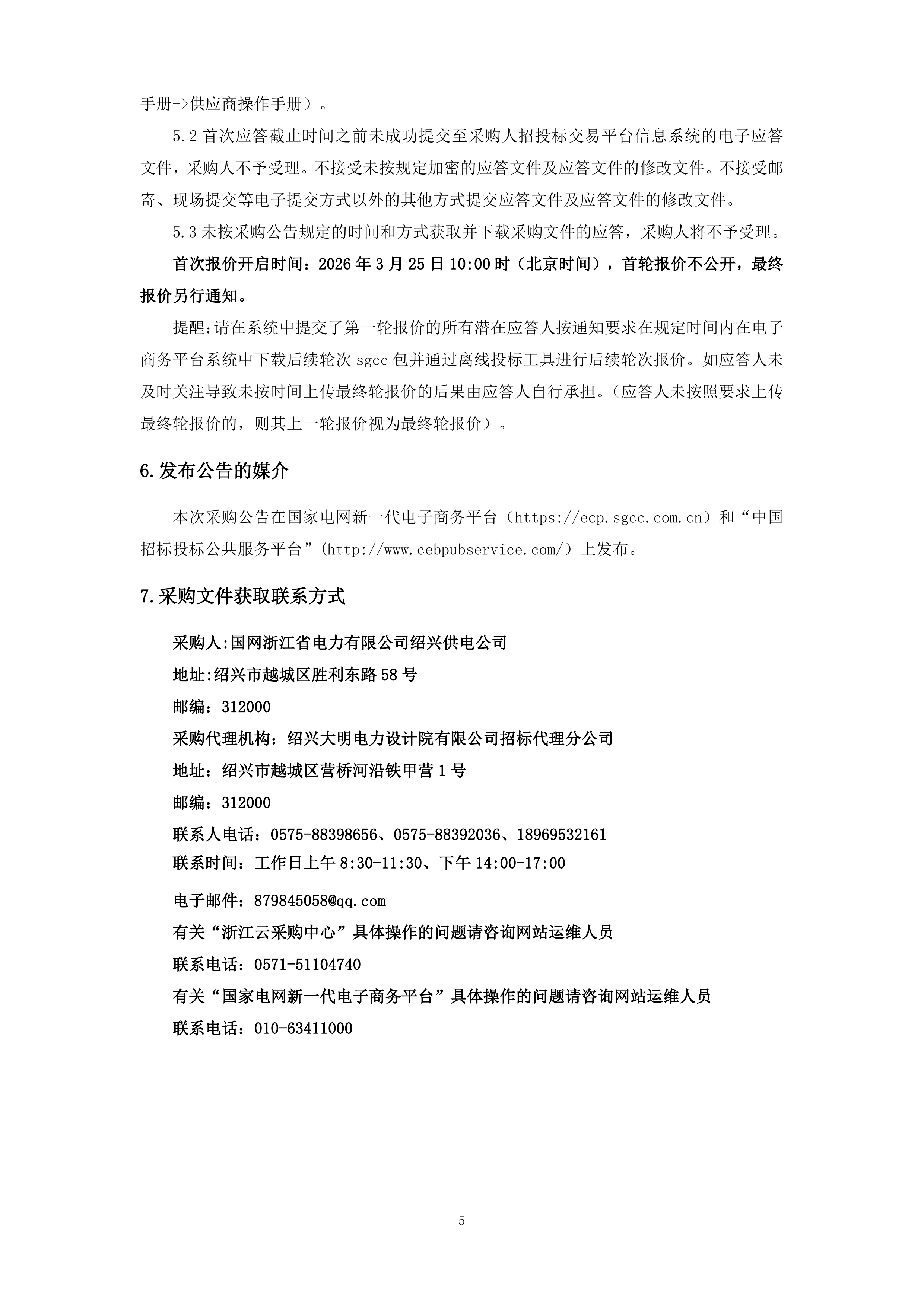 11FD02采购文件.docx 第7页