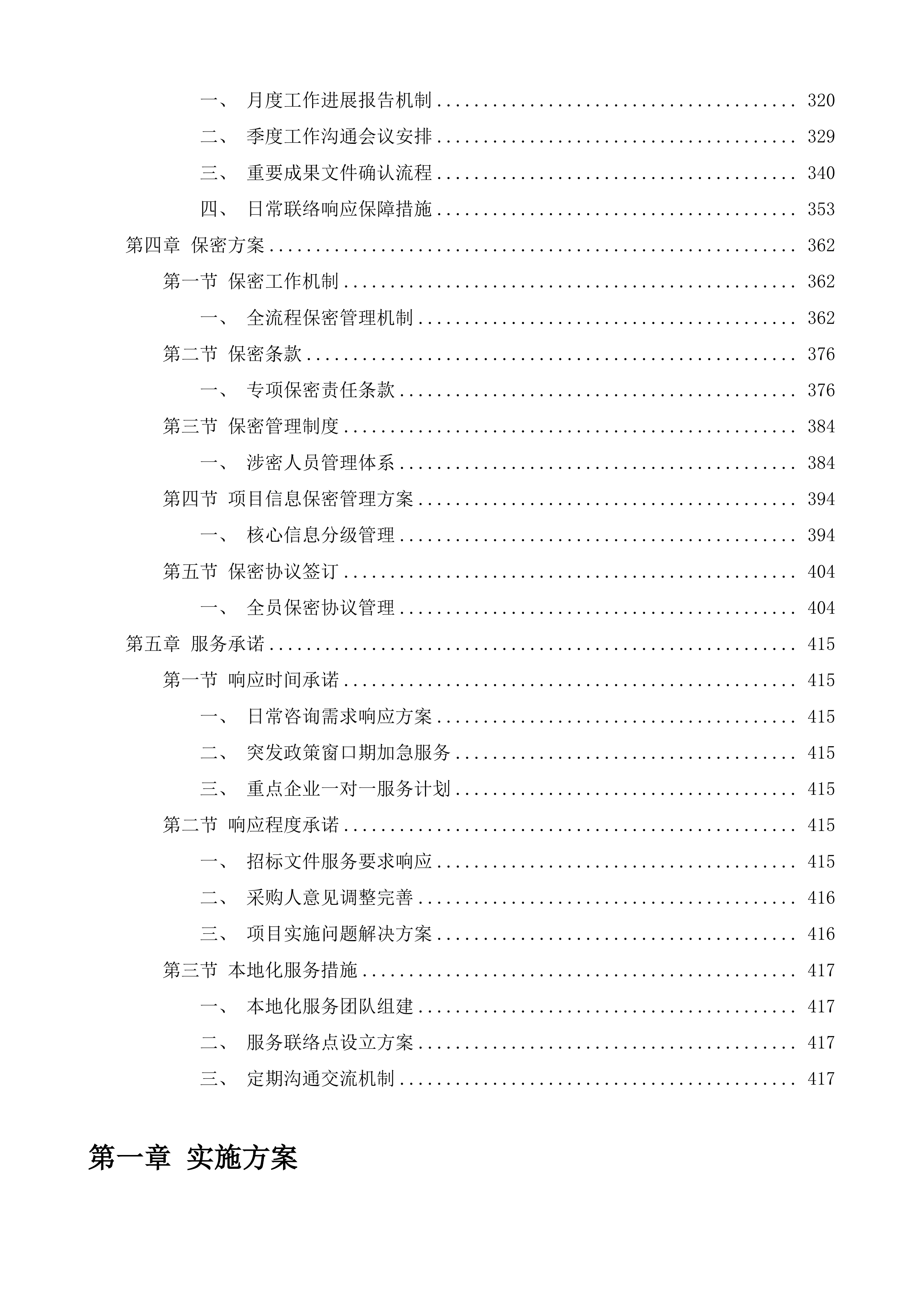 定西&ldquo;十五五&rdquo;时期重大项目谋划综合咨询服务投标方案.docx 第3页